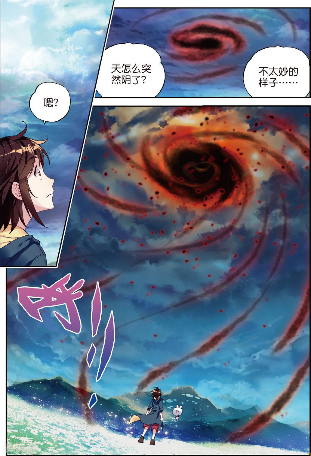 武动乾坤第149话 远古记忆2