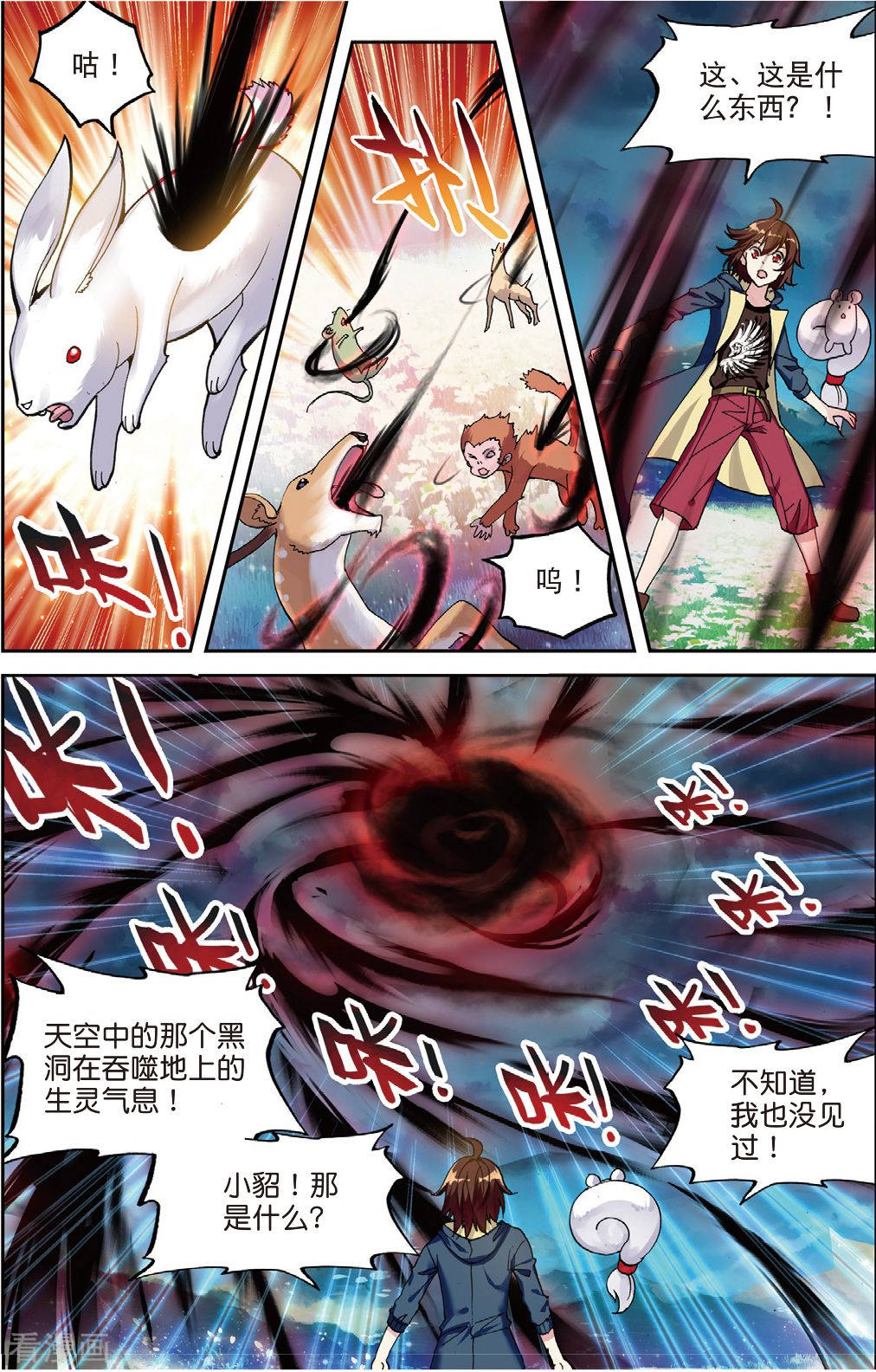 武动乾坤第149话 远古记忆2