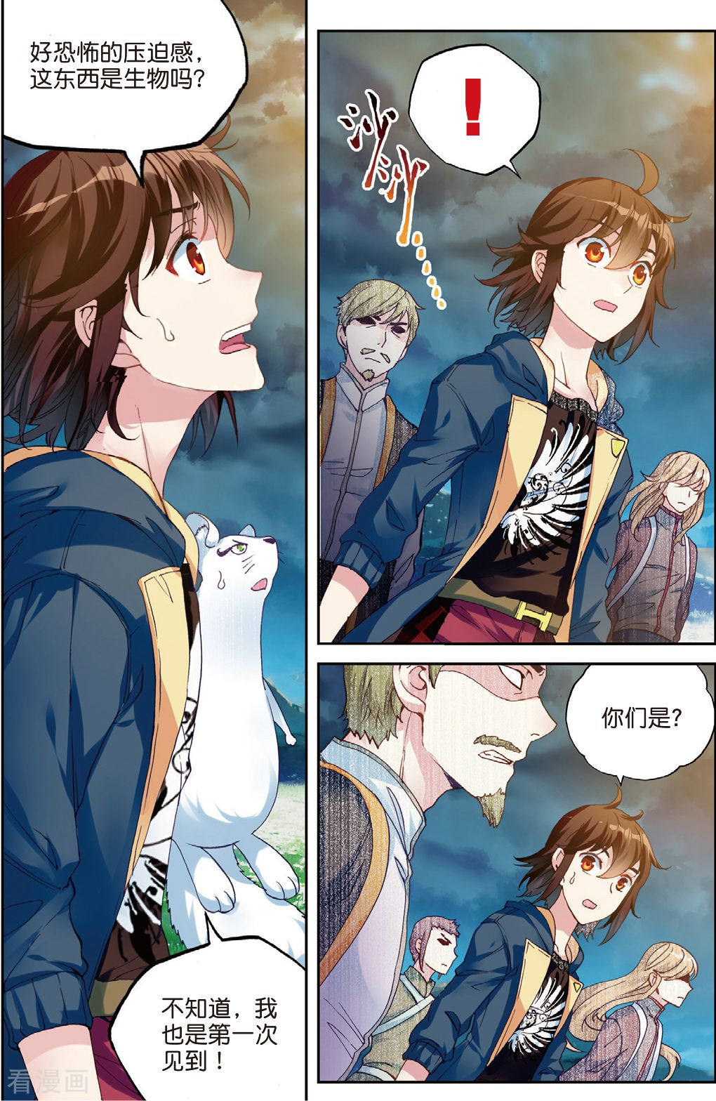 武动乾坤第149话 远古记忆2