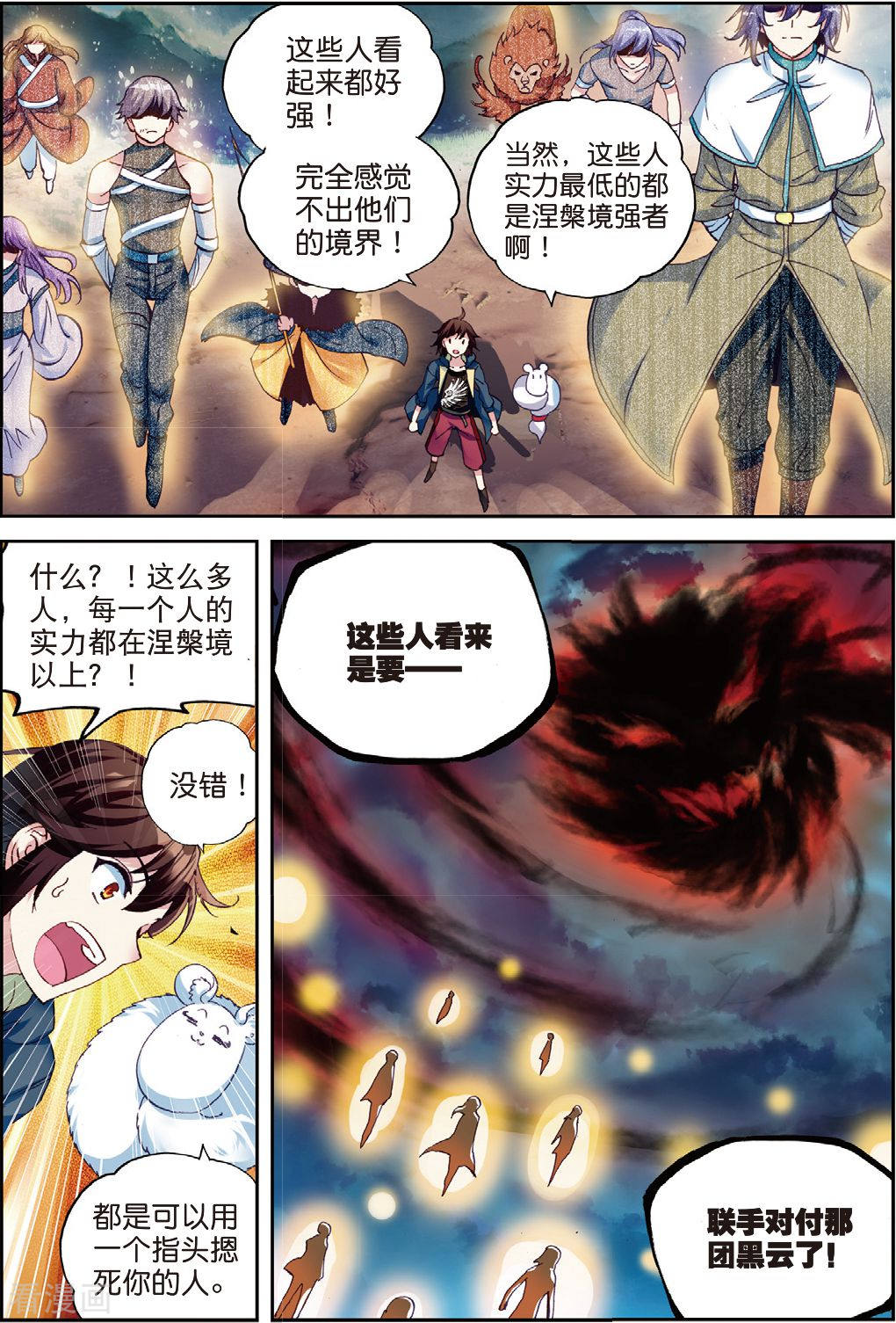 武动乾坤第149话 远古记忆2