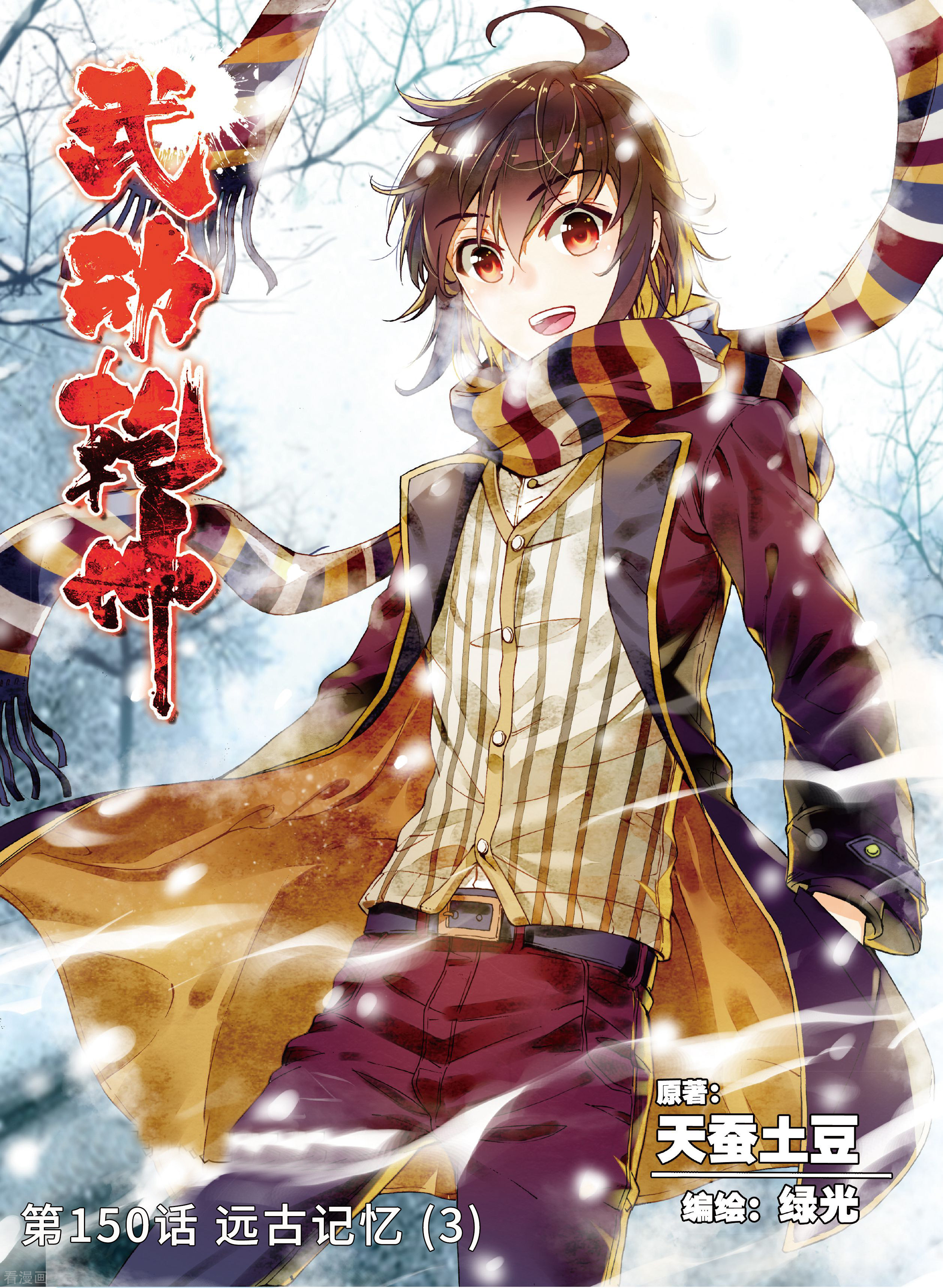 武动乾坤第150话 远古记忆3