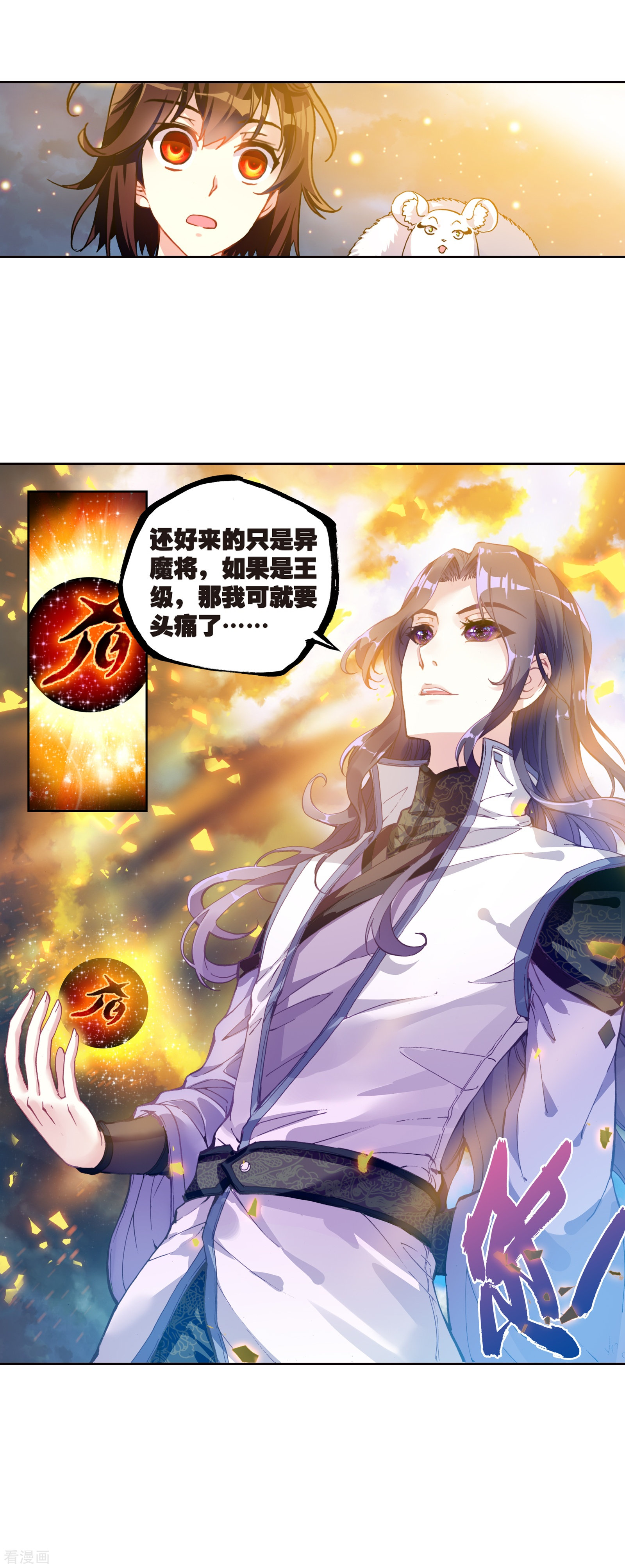 武动乾坤第151话 黑瞳1