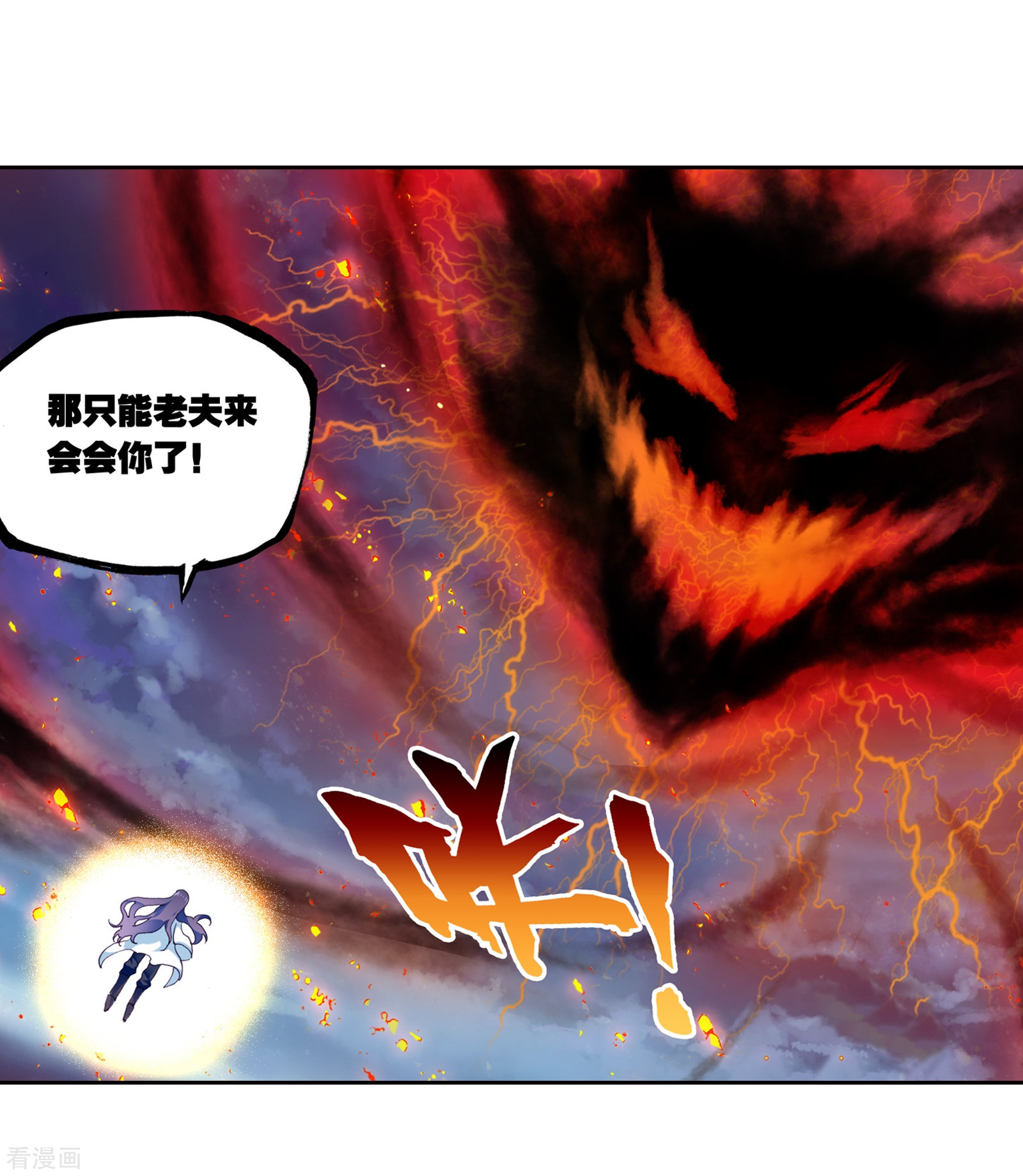 武动乾坤第151话 黑瞳1