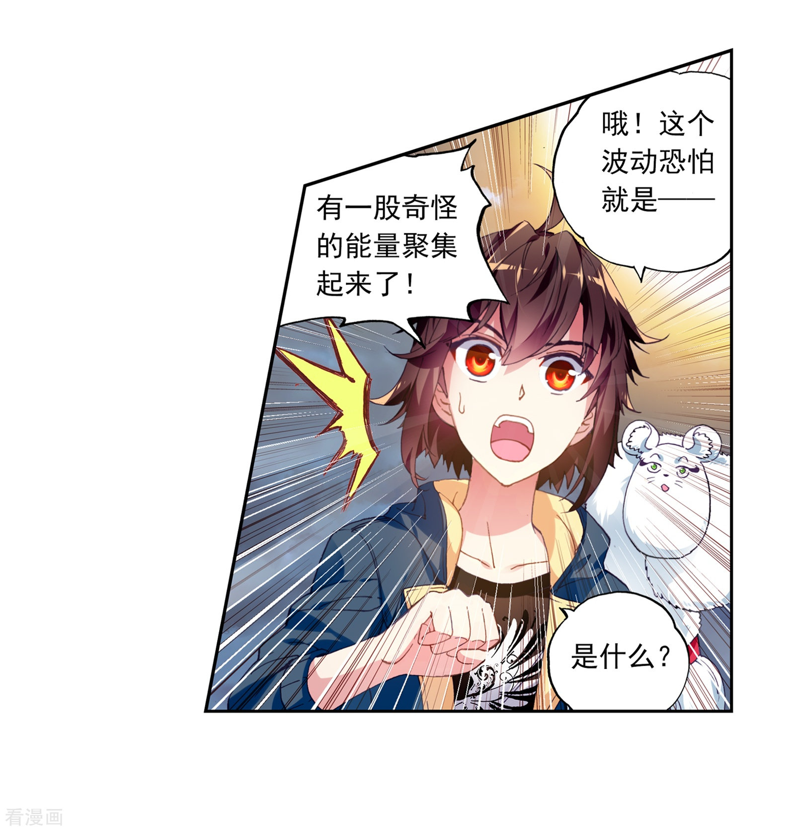 武动乾坤第151话 黑瞳1