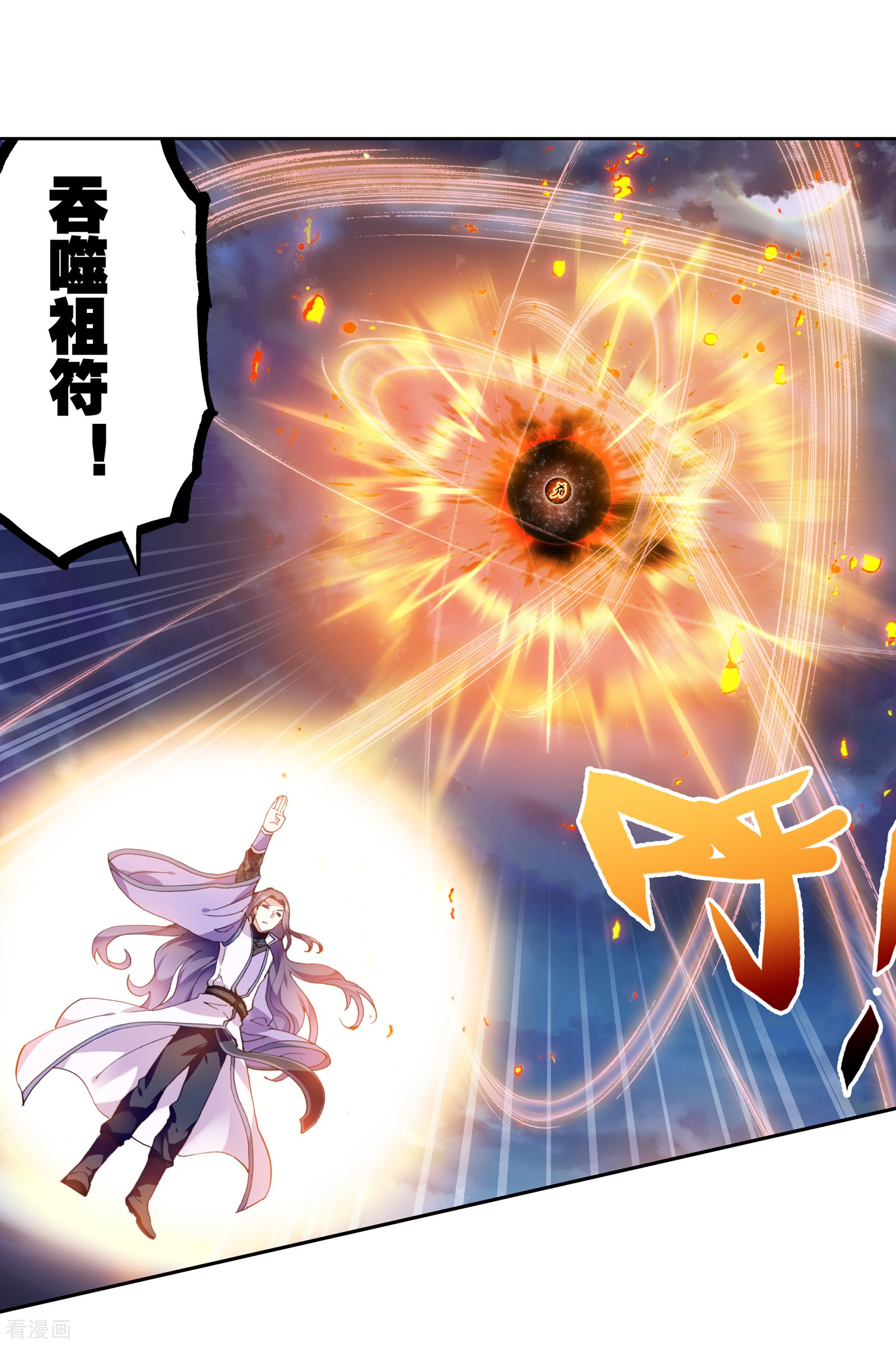 武动乾坤第151话 黑瞳1