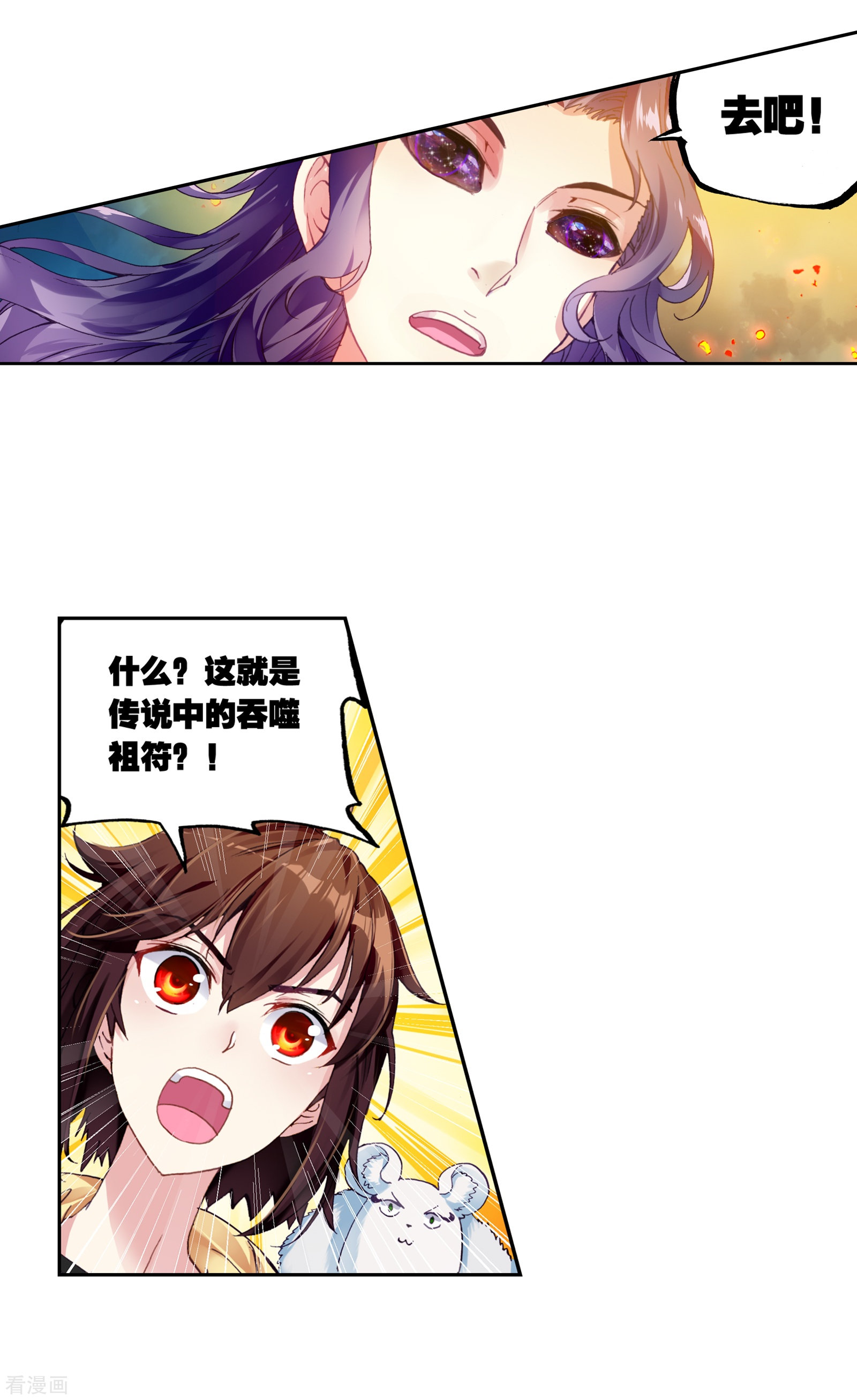 武动乾坤第151话 黑瞳1