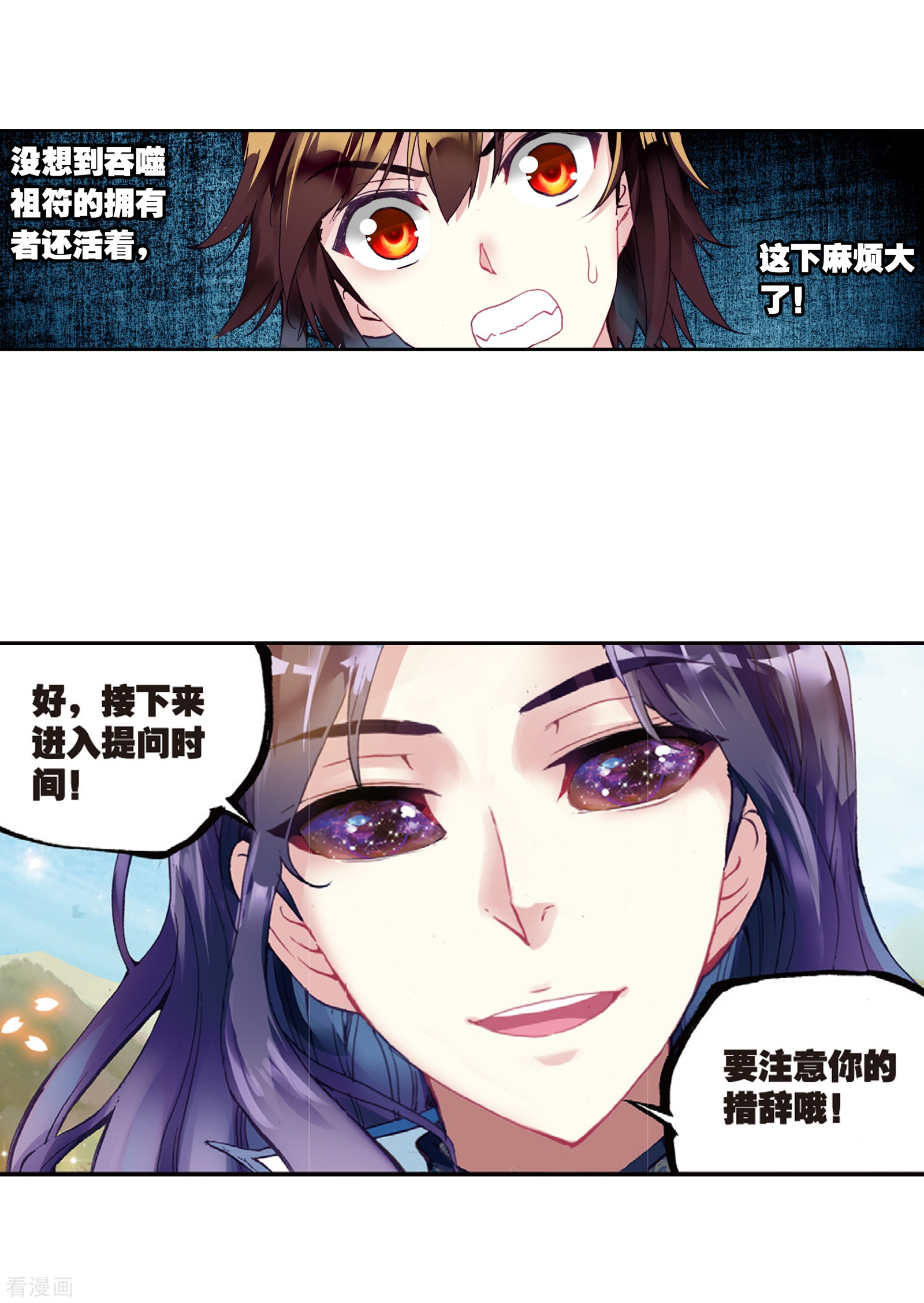 武动乾坤第152话 黑瞳2