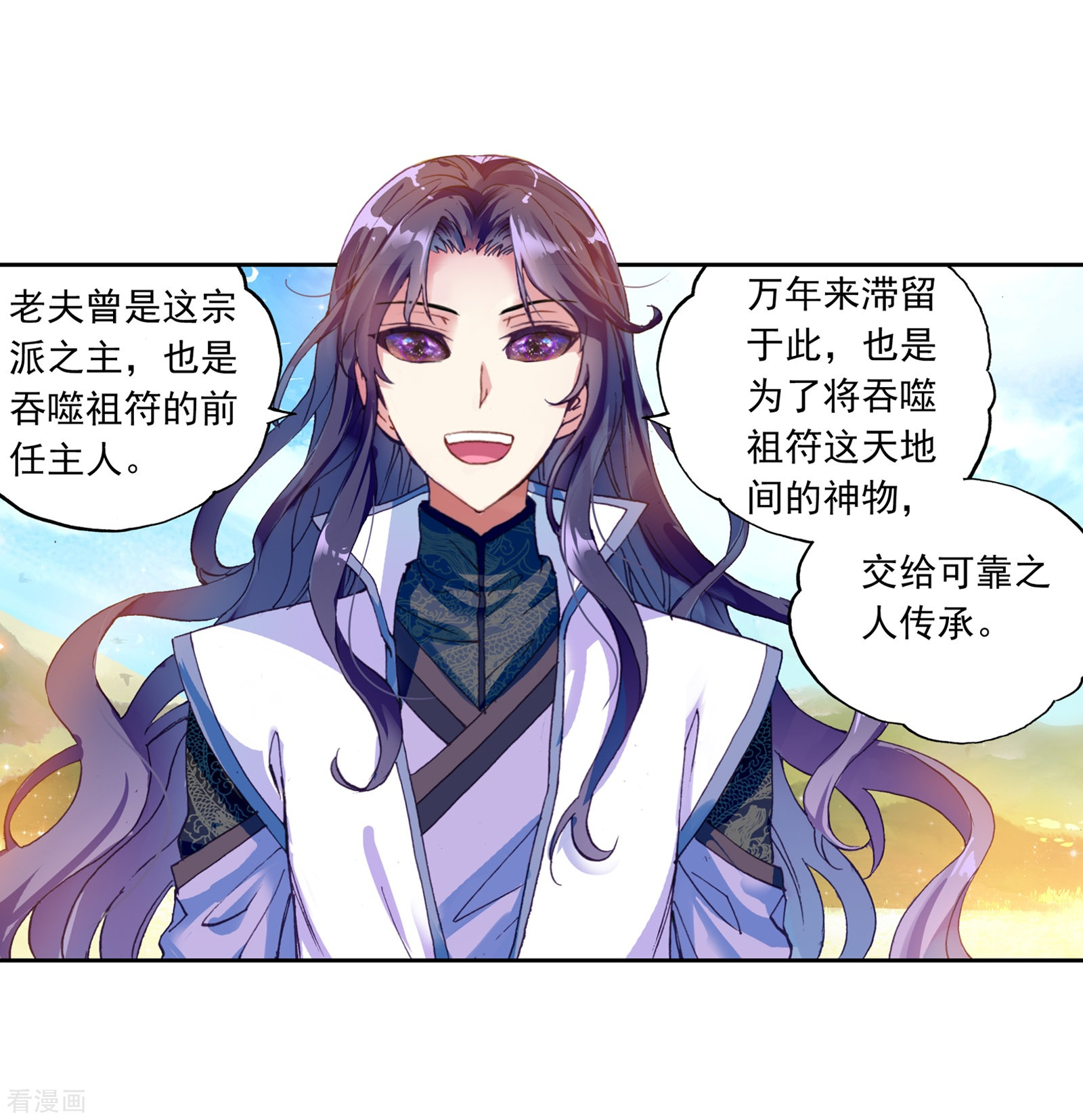 武动乾坤第153话 黑瞳3