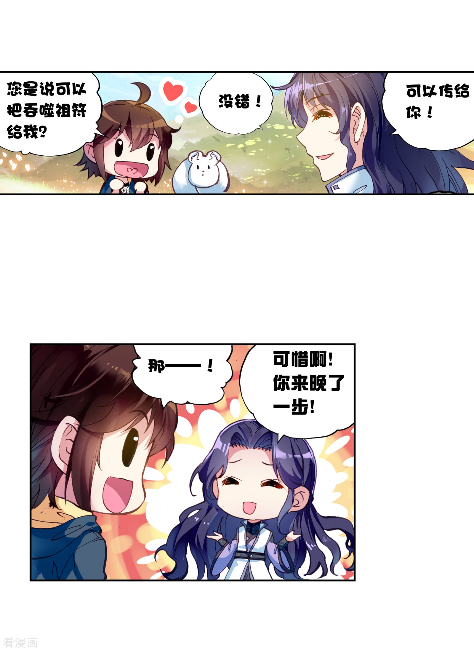 武动乾坤第153话 黑瞳3