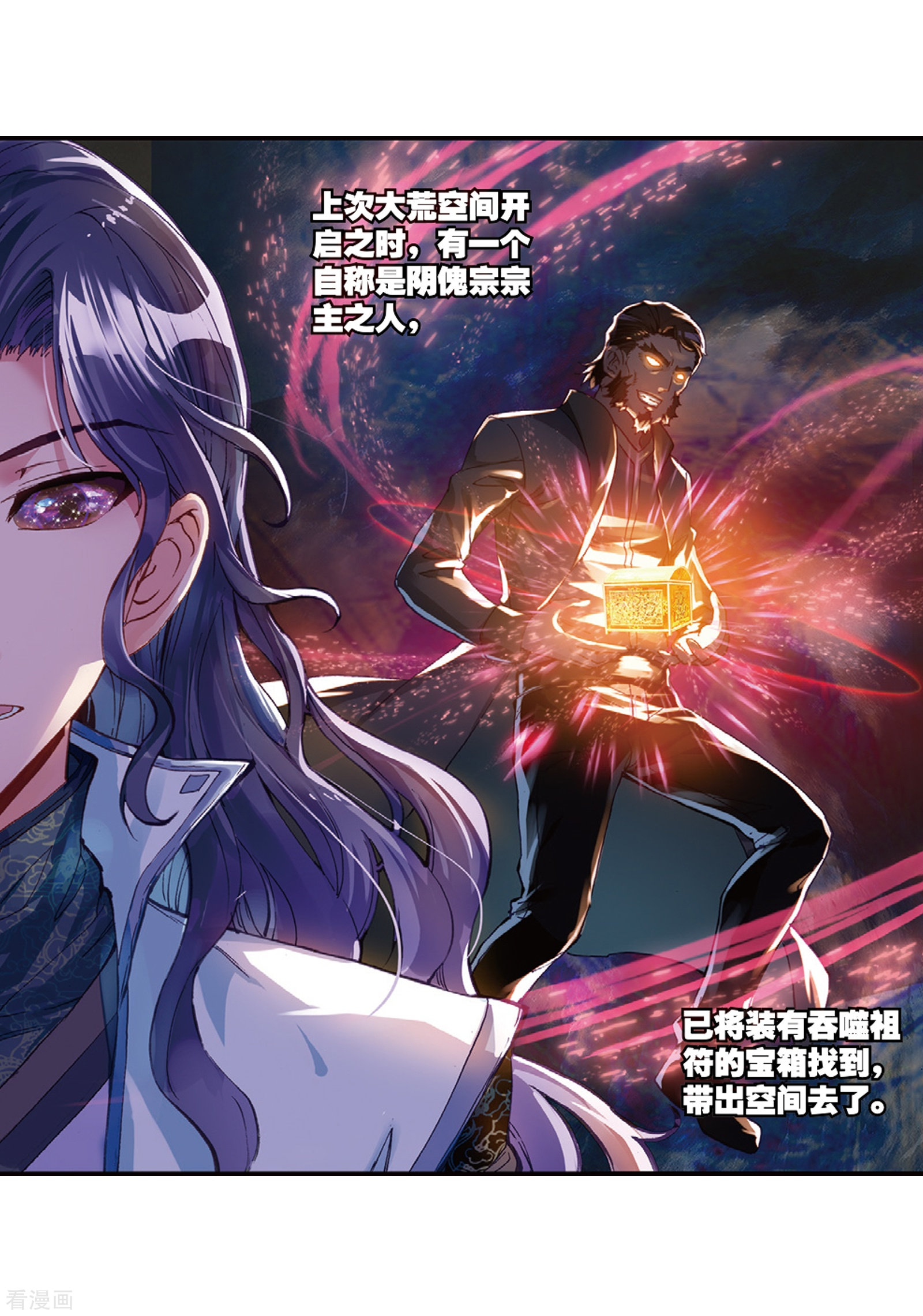 武动乾坤第153话 黑瞳3