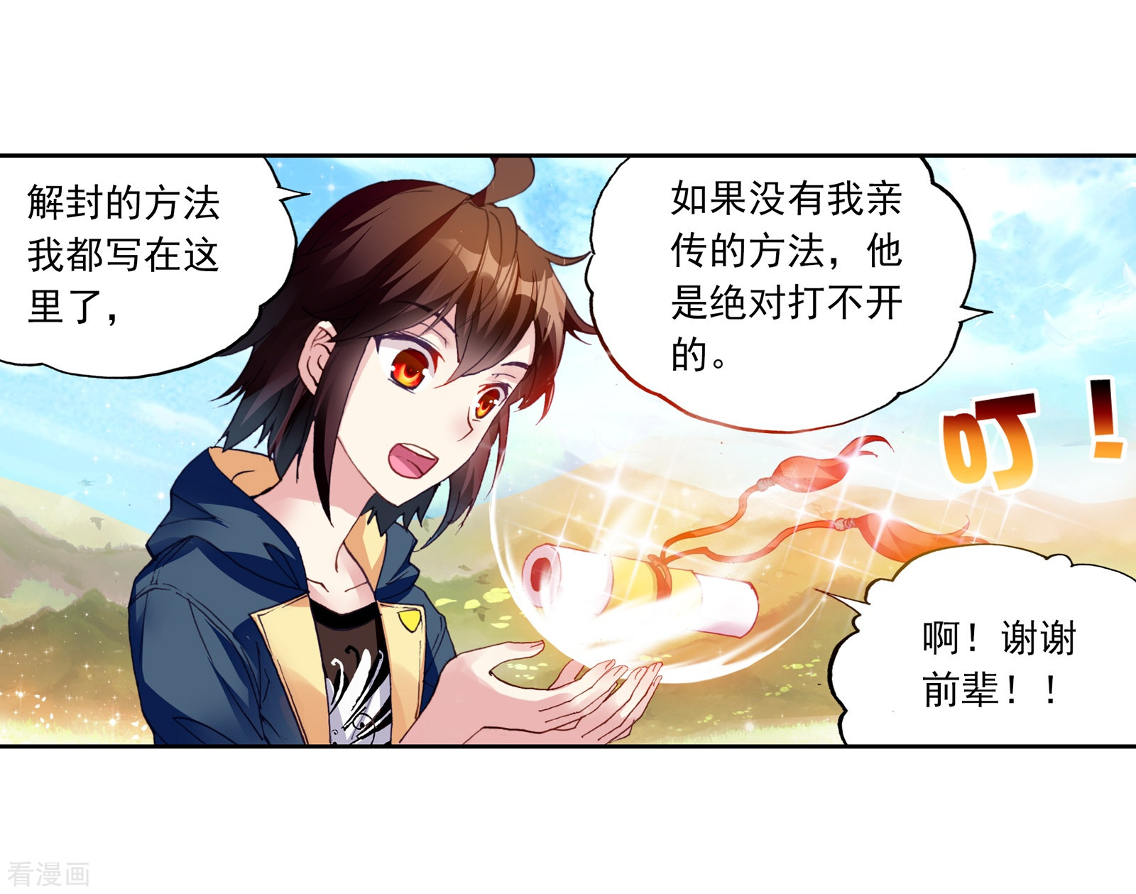 武动乾坤第153话 黑瞳3