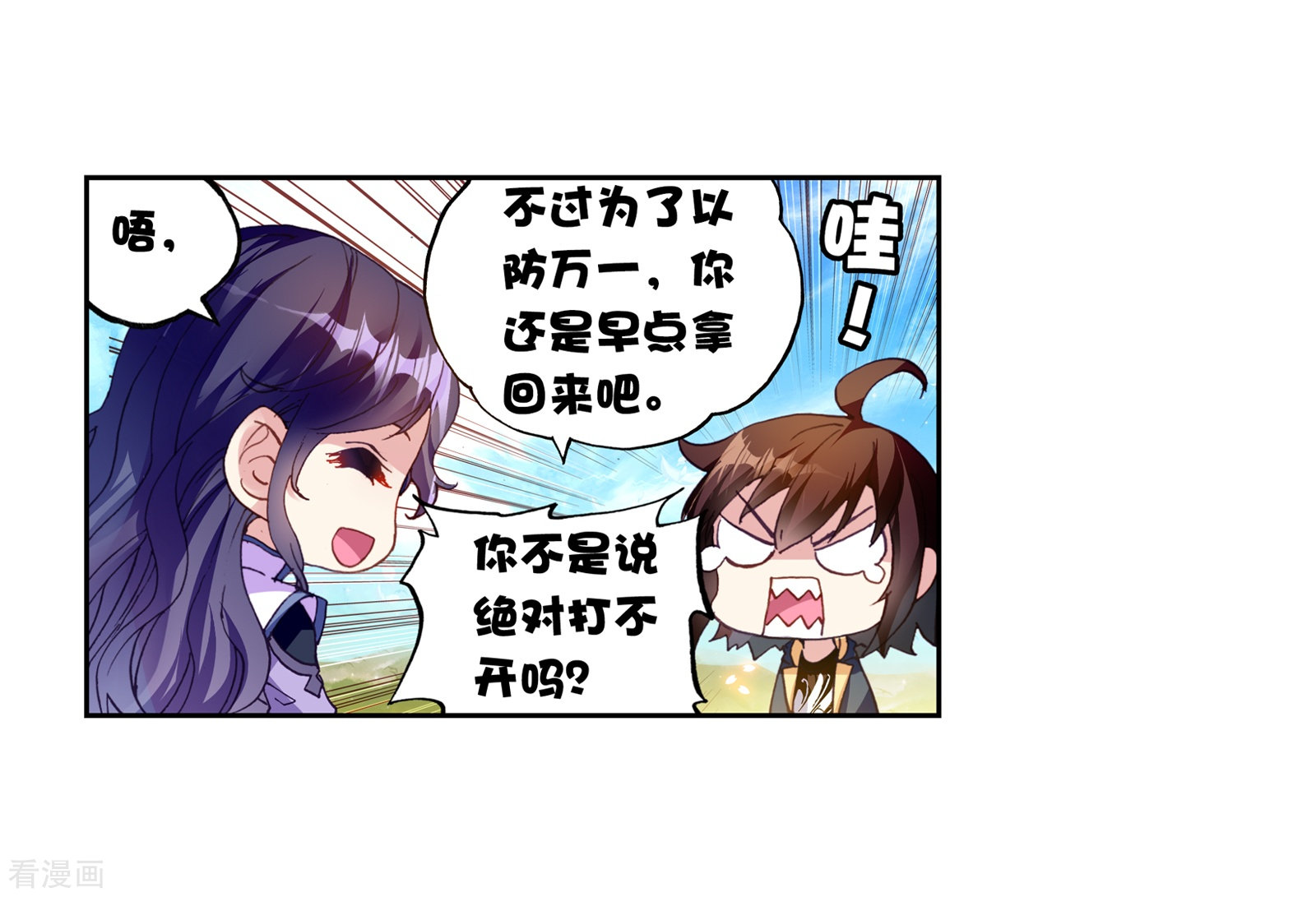 武动乾坤第153话 黑瞳3