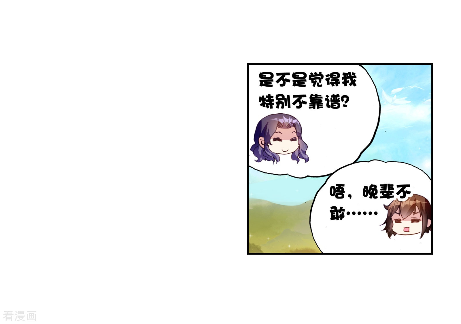 武动乾坤第153话 黑瞳3