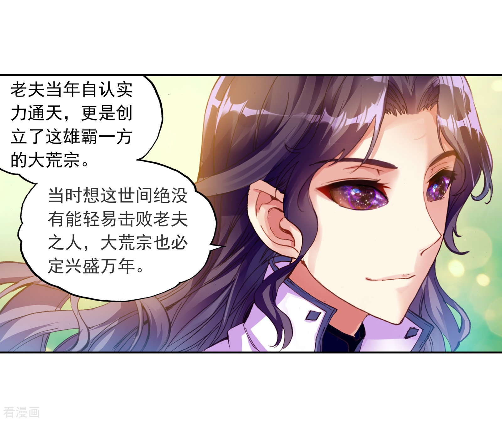 武动乾坤第153话 黑瞳3