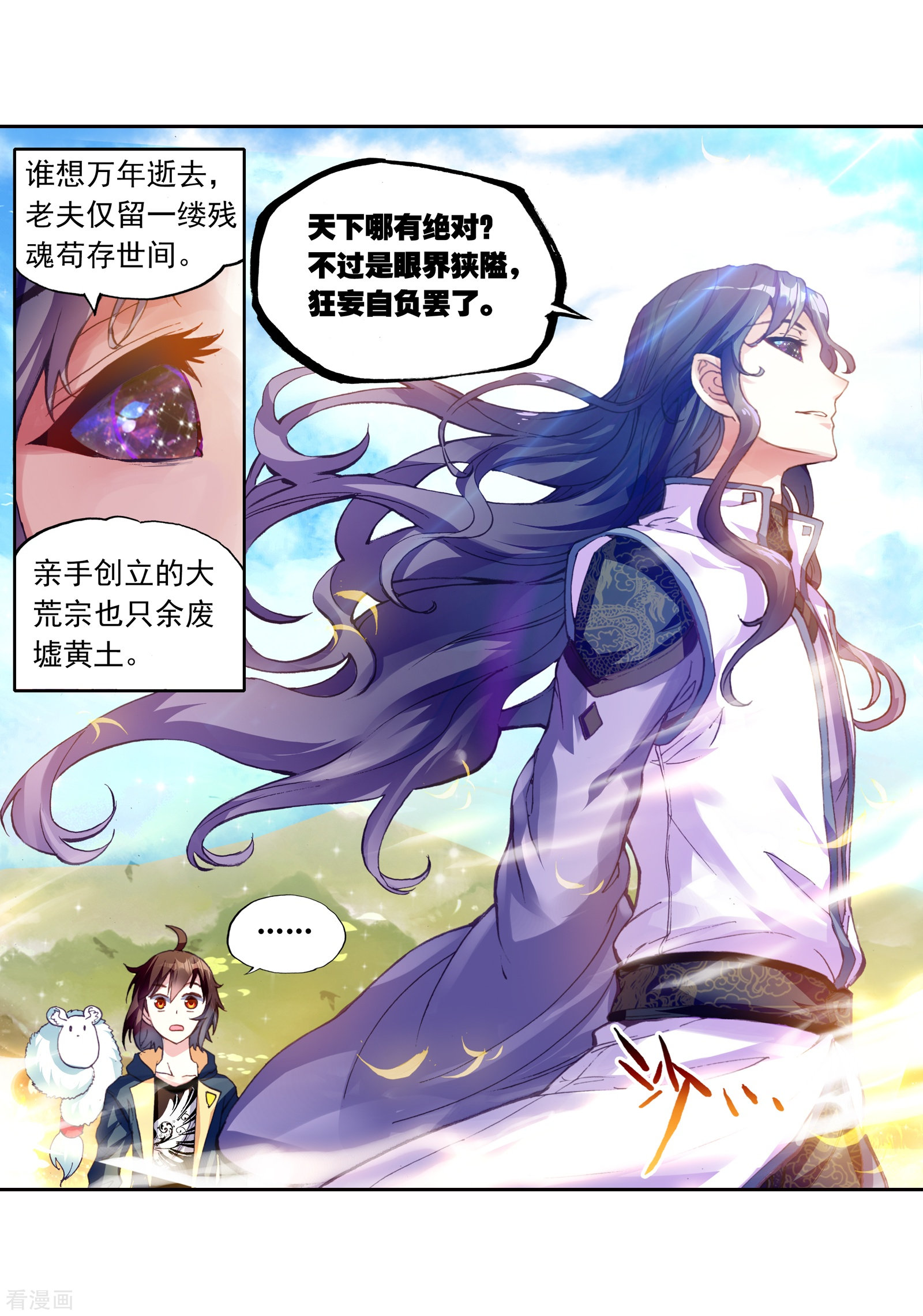 武动乾坤第153话 黑瞳3