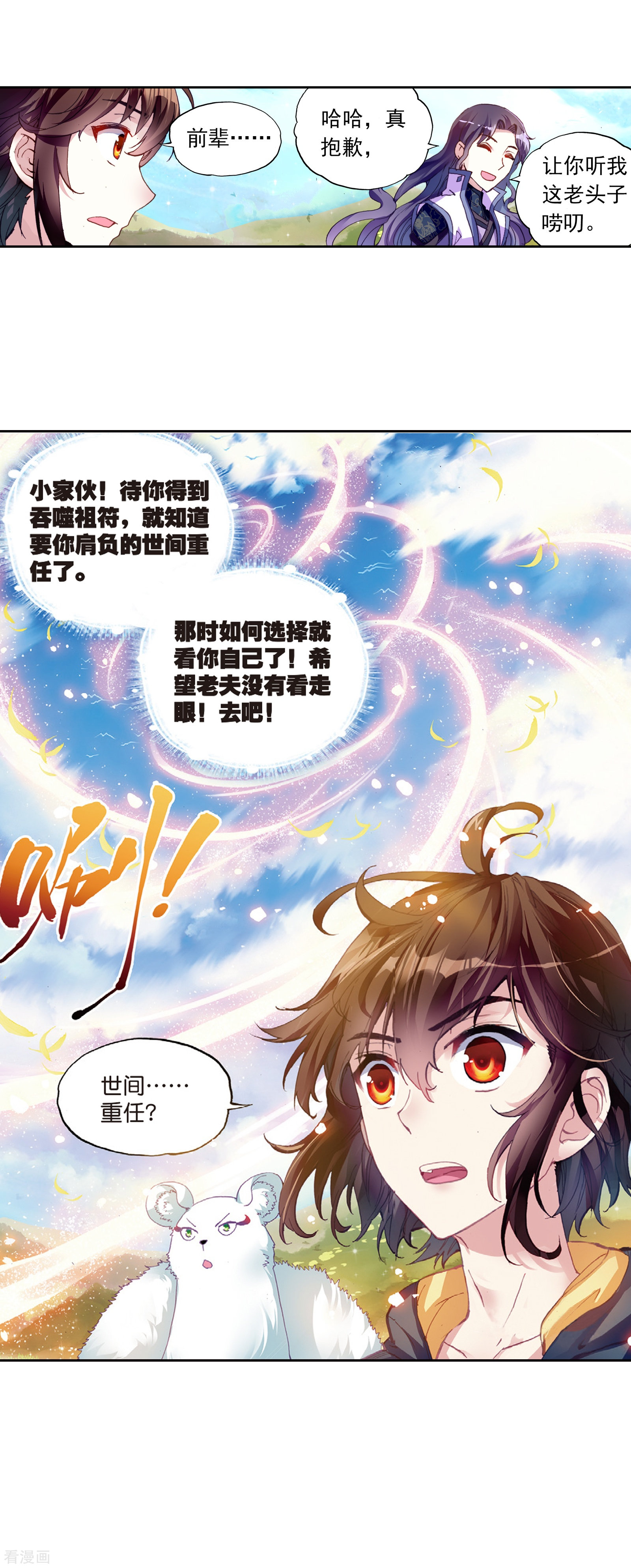 武动乾坤第153话 黑瞳3