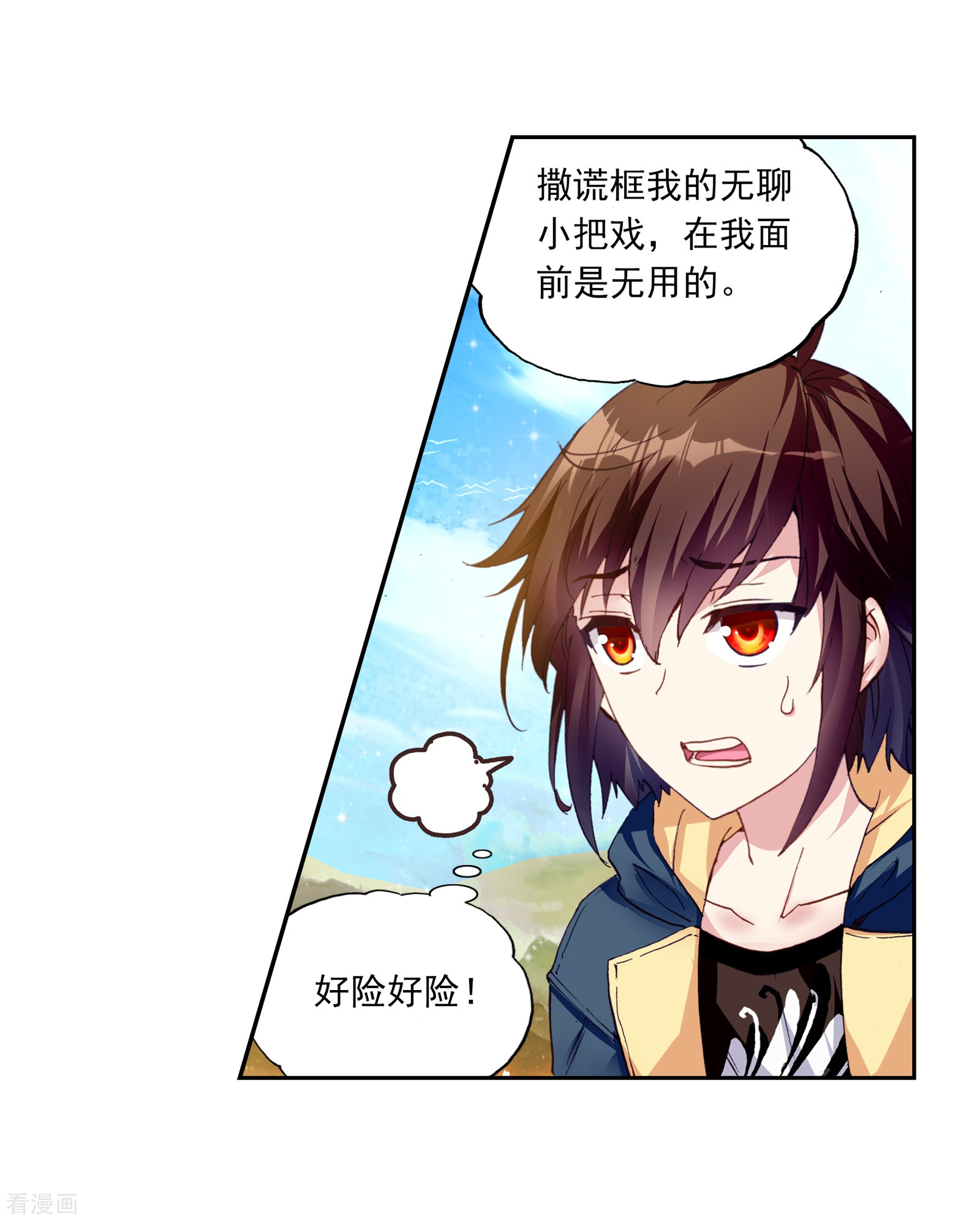 武动乾坤第153话 黑瞳3