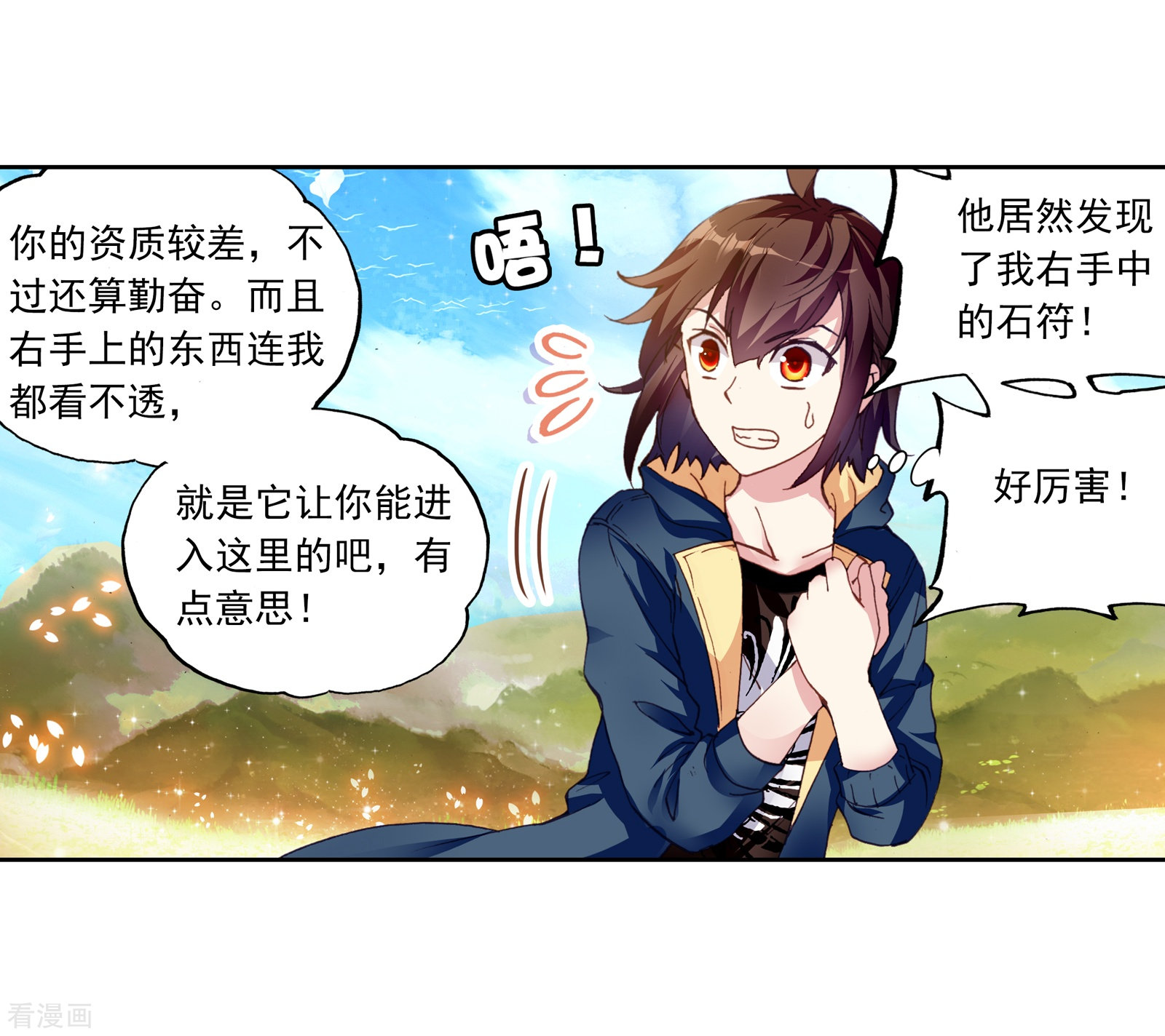 武动乾坤第153话 黑瞳3