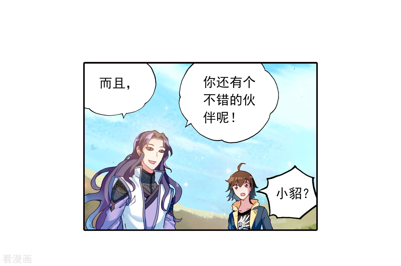 武动乾坤第153话 黑瞳3