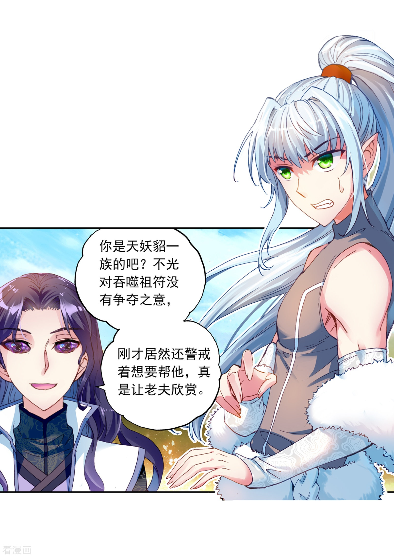 武动乾坤第153话 黑瞳3