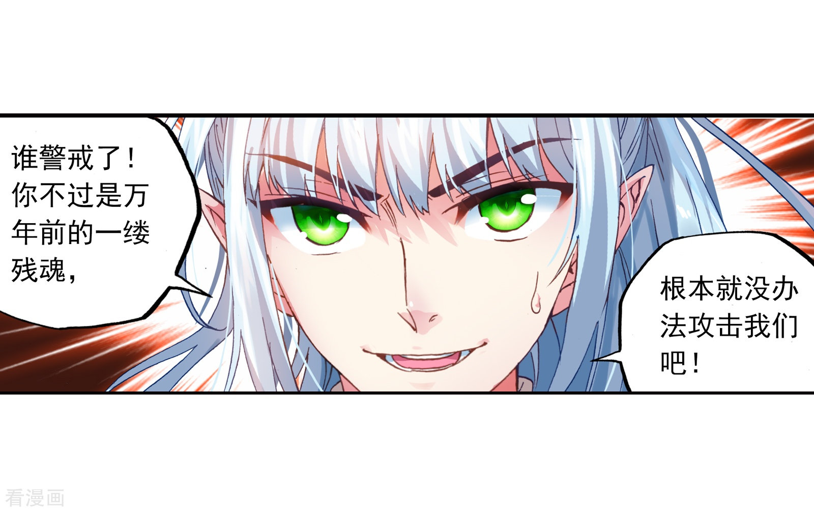 武动乾坤第153话 黑瞳3