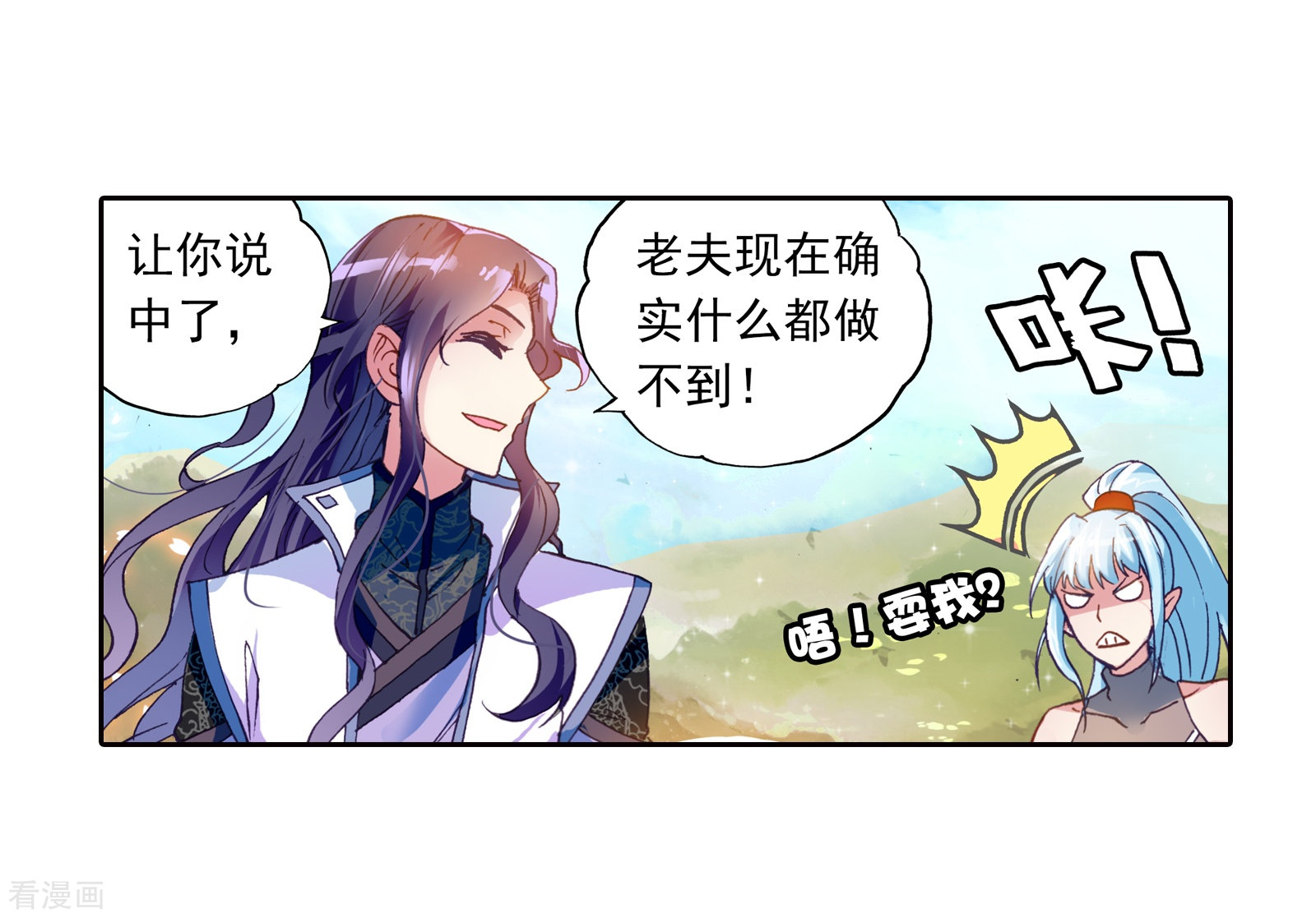 武动乾坤第153话 黑瞳3