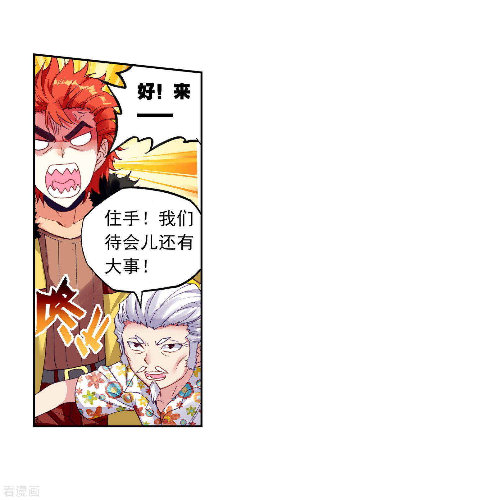 武动乾坤第155话 高级符傀2