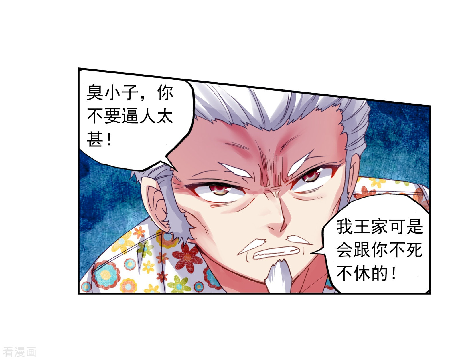 武动乾坤第155话 高级符傀2