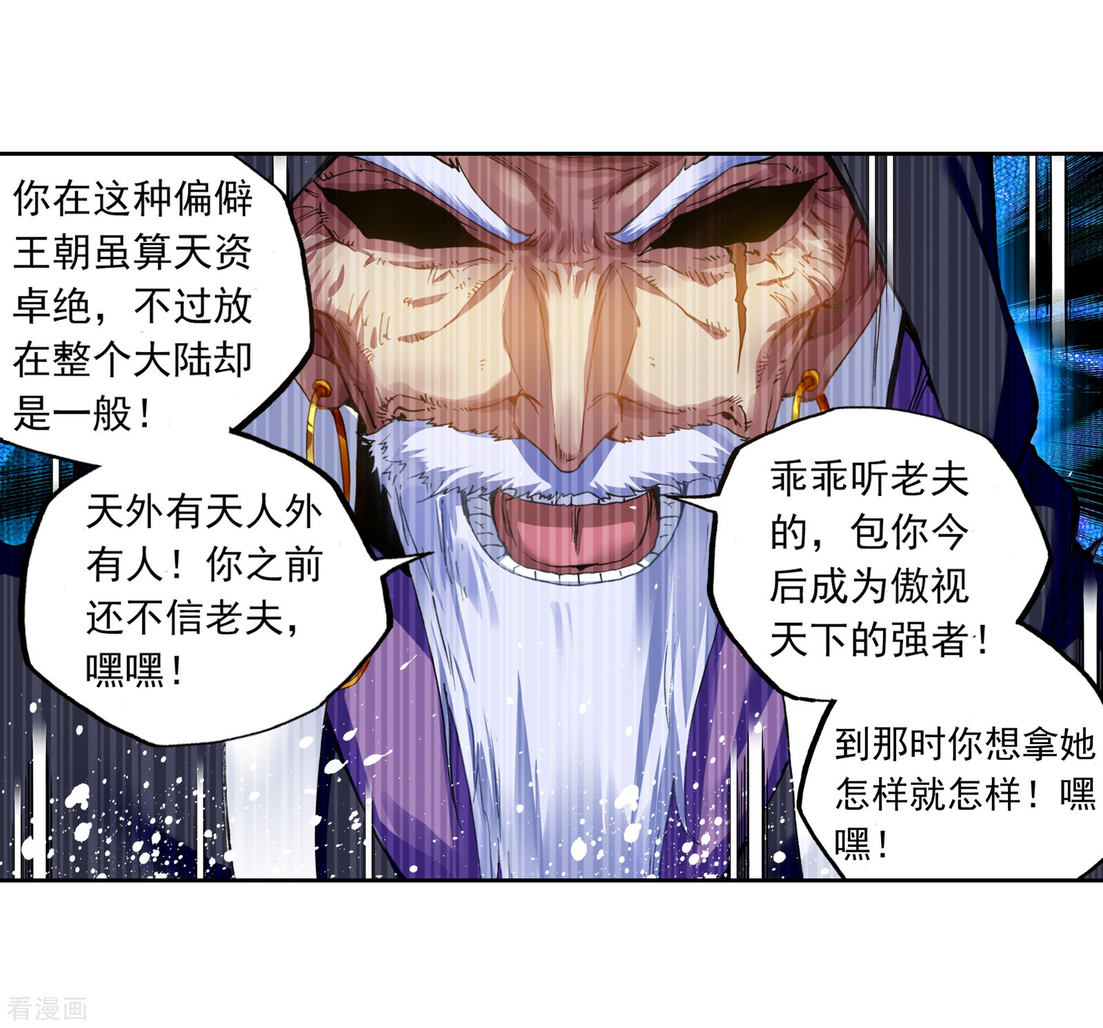 武动乾坤第158话 下等2