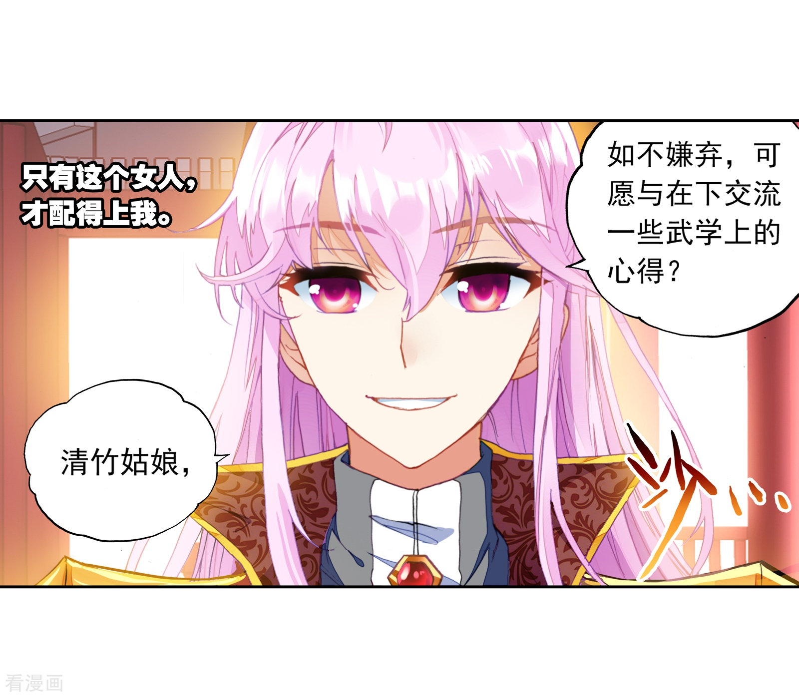 武动乾坤第158话 下等2