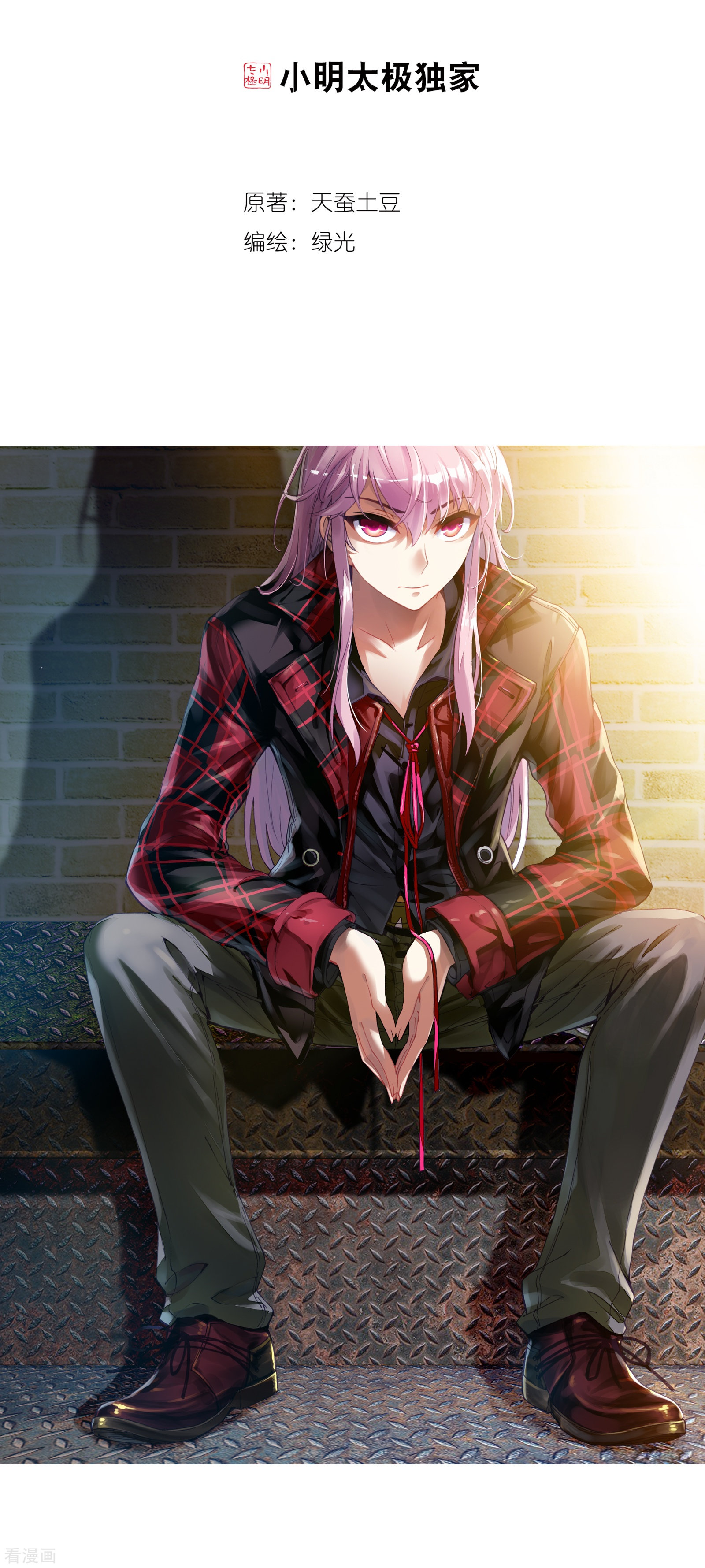 武动乾坤第159话 下等3