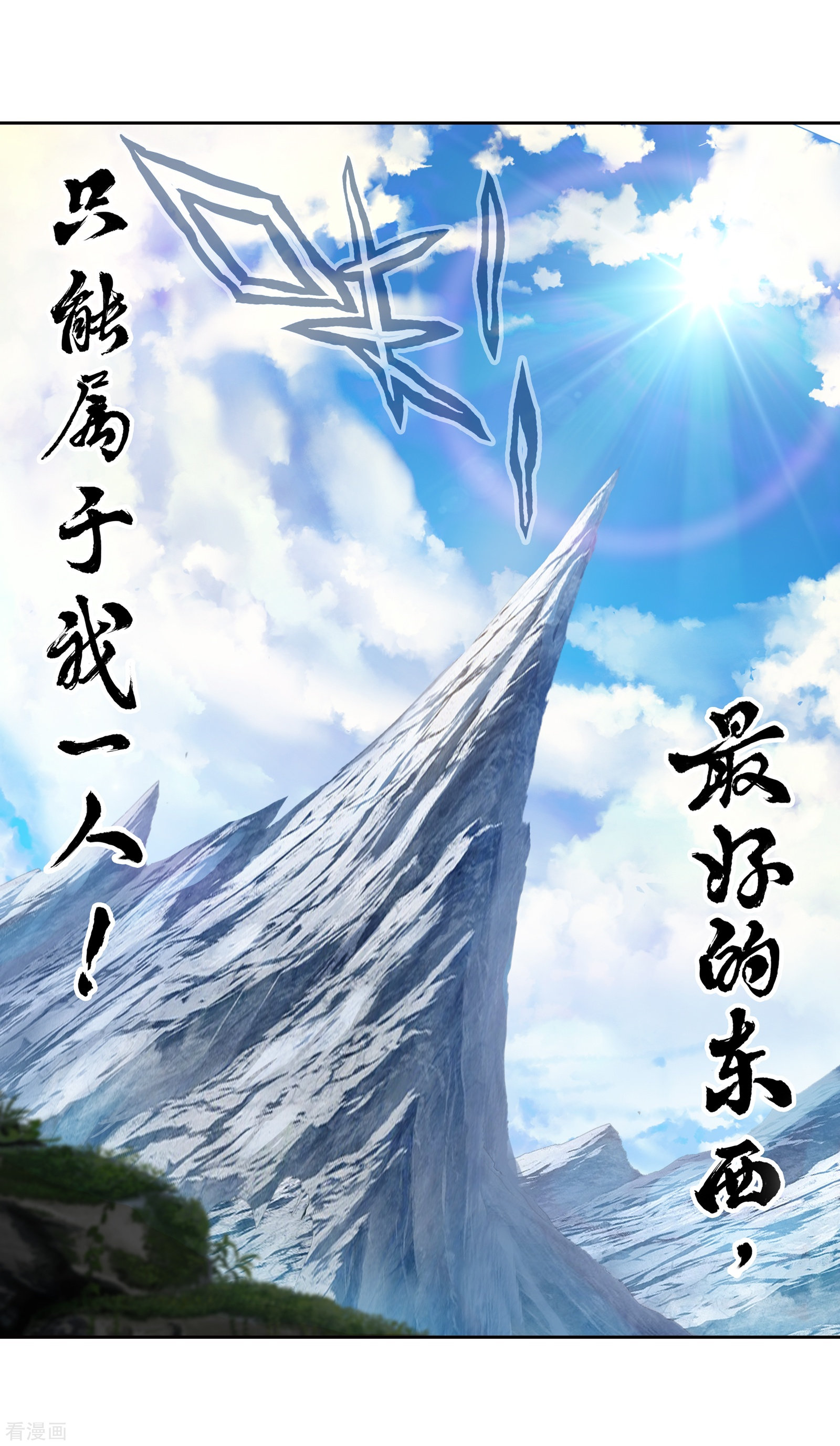 武动乾坤第159话 下等3