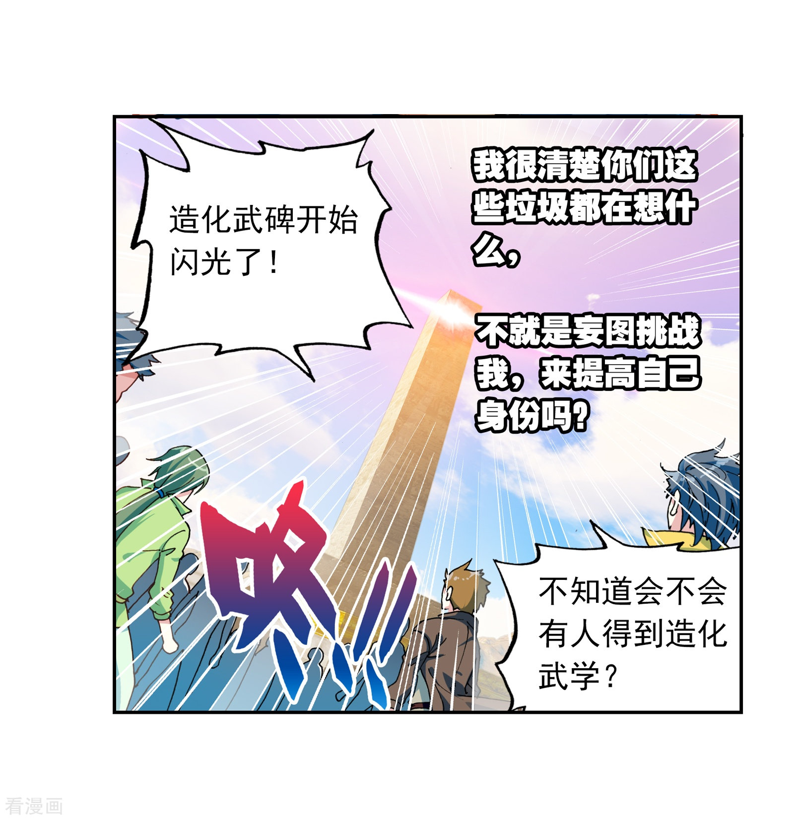 武动乾坤第159话 下等3