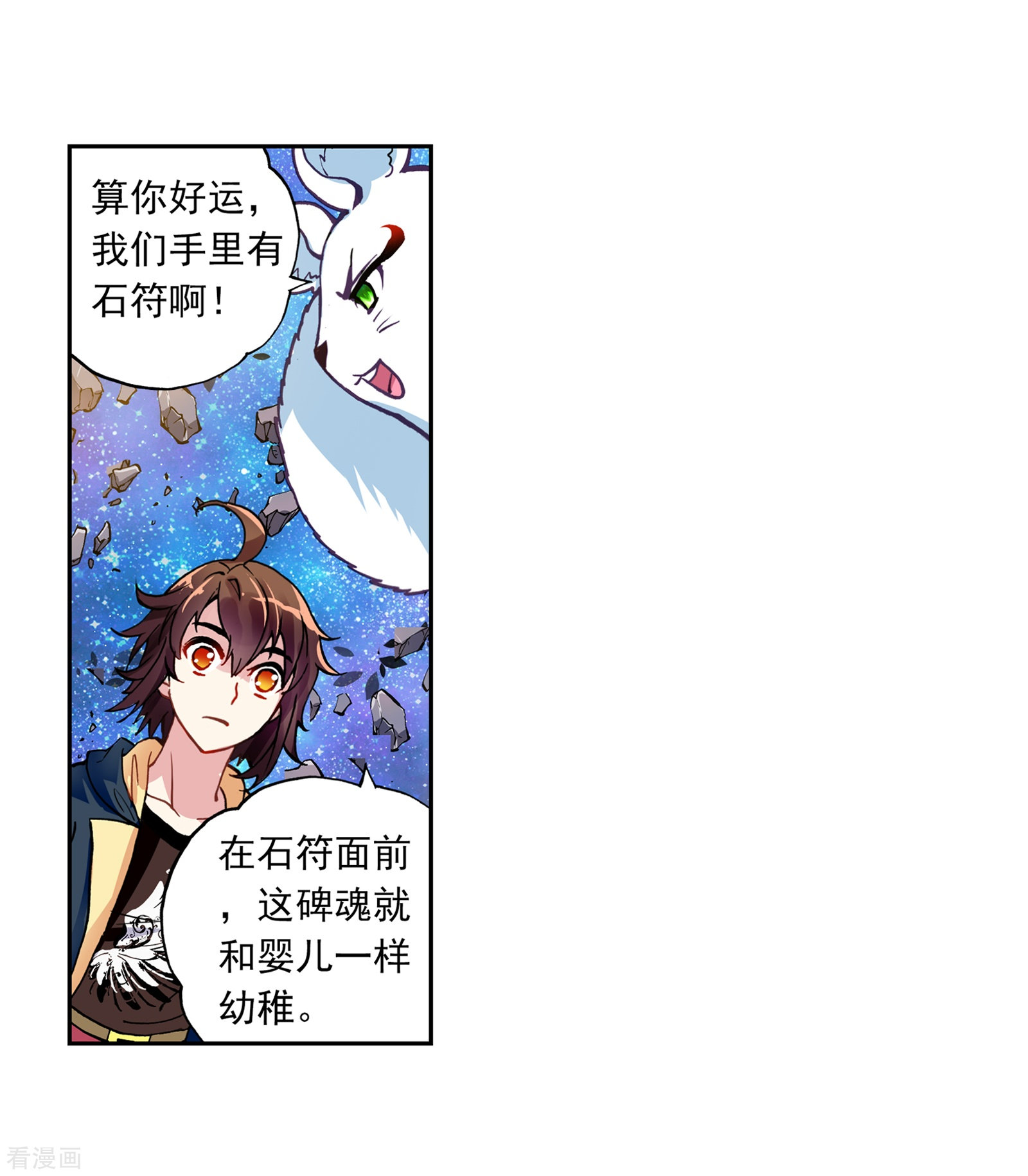 武动乾坤第163话 大荒囚天指1