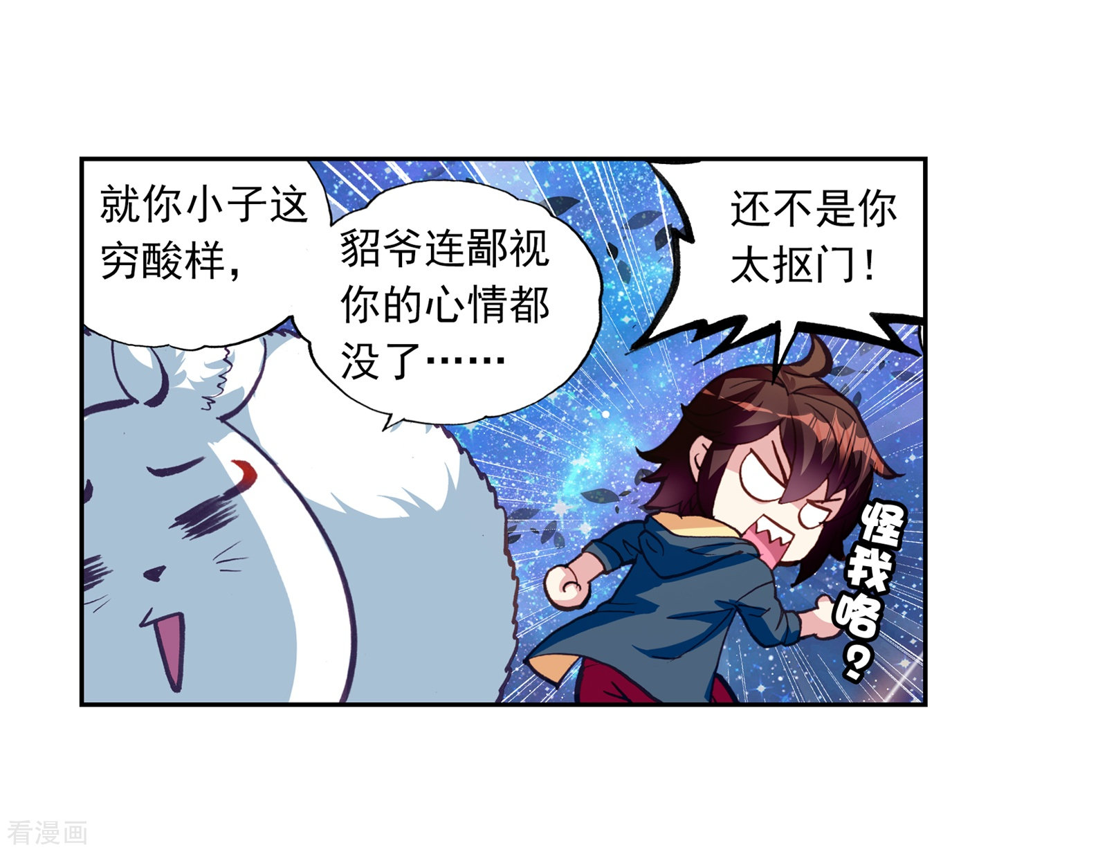 武动乾坤第163话 大荒囚天指1