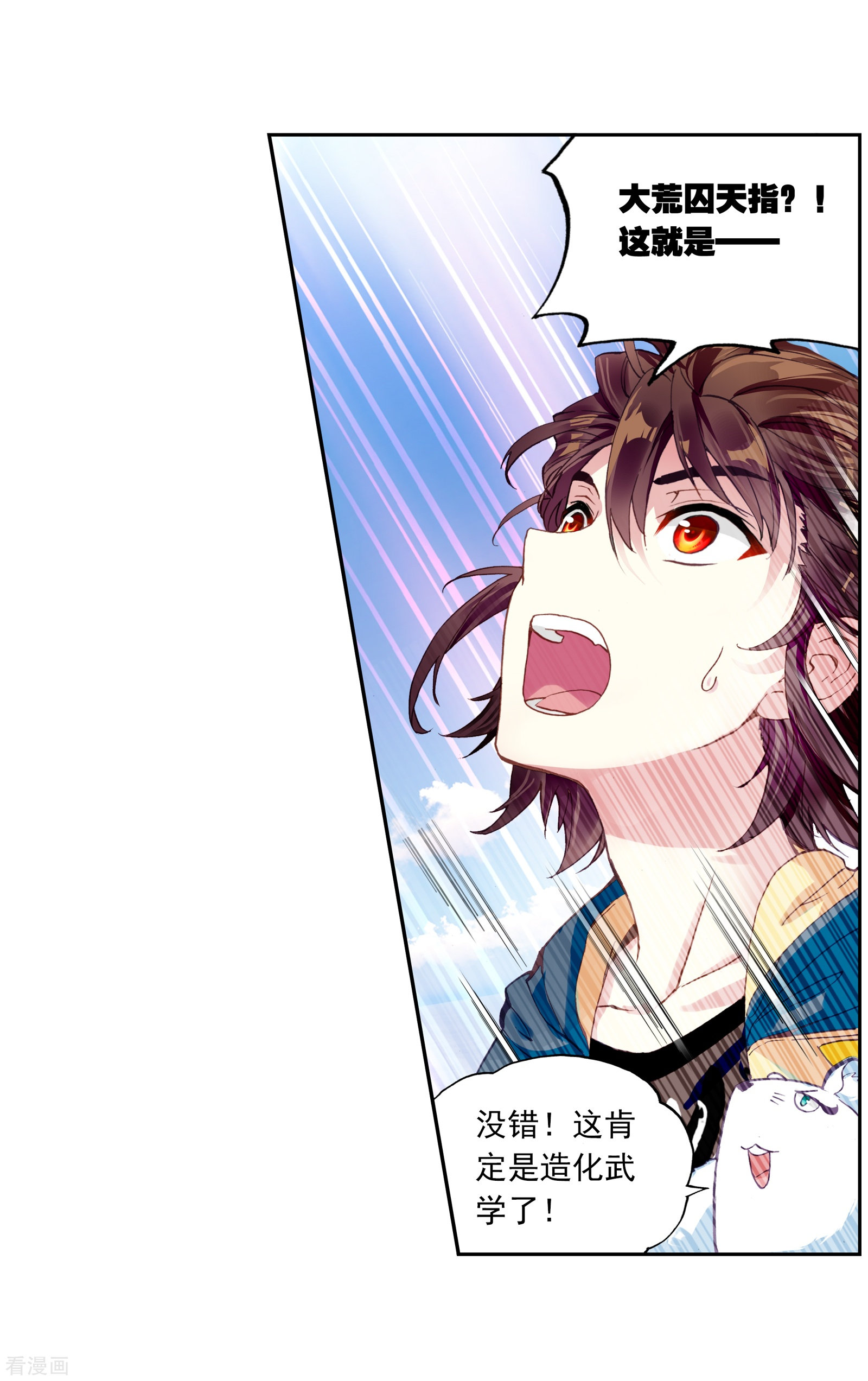 武动乾坤第164话 大荒囚天指2