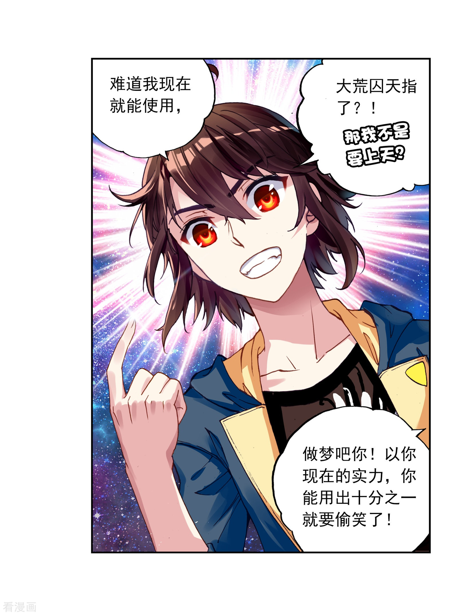 武动乾坤第164话 大荒囚天指2