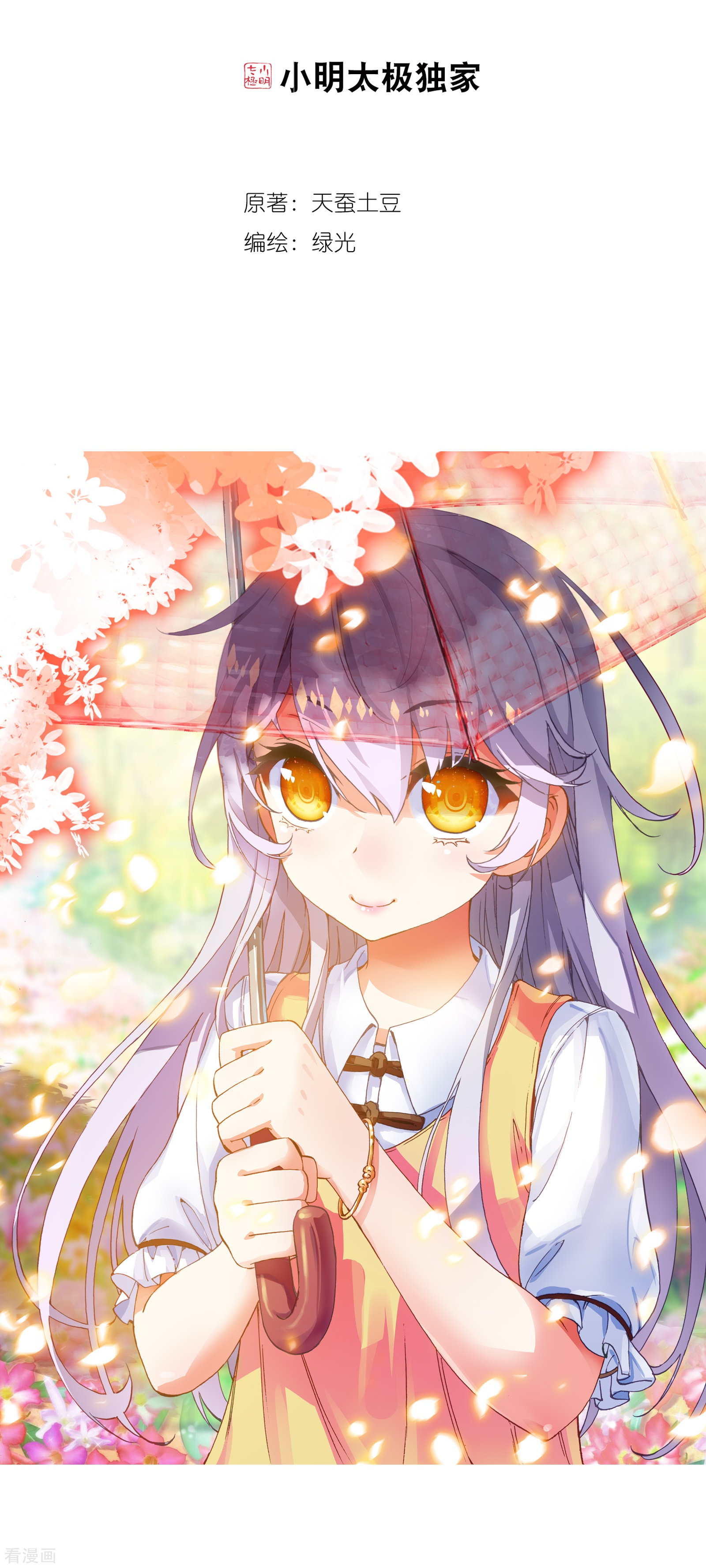 武动乾坤第165话 大荒囚天指3