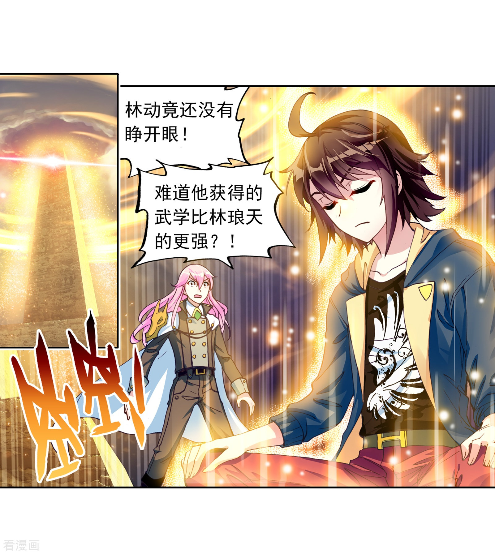 武动乾坤第165话 大荒囚天指3