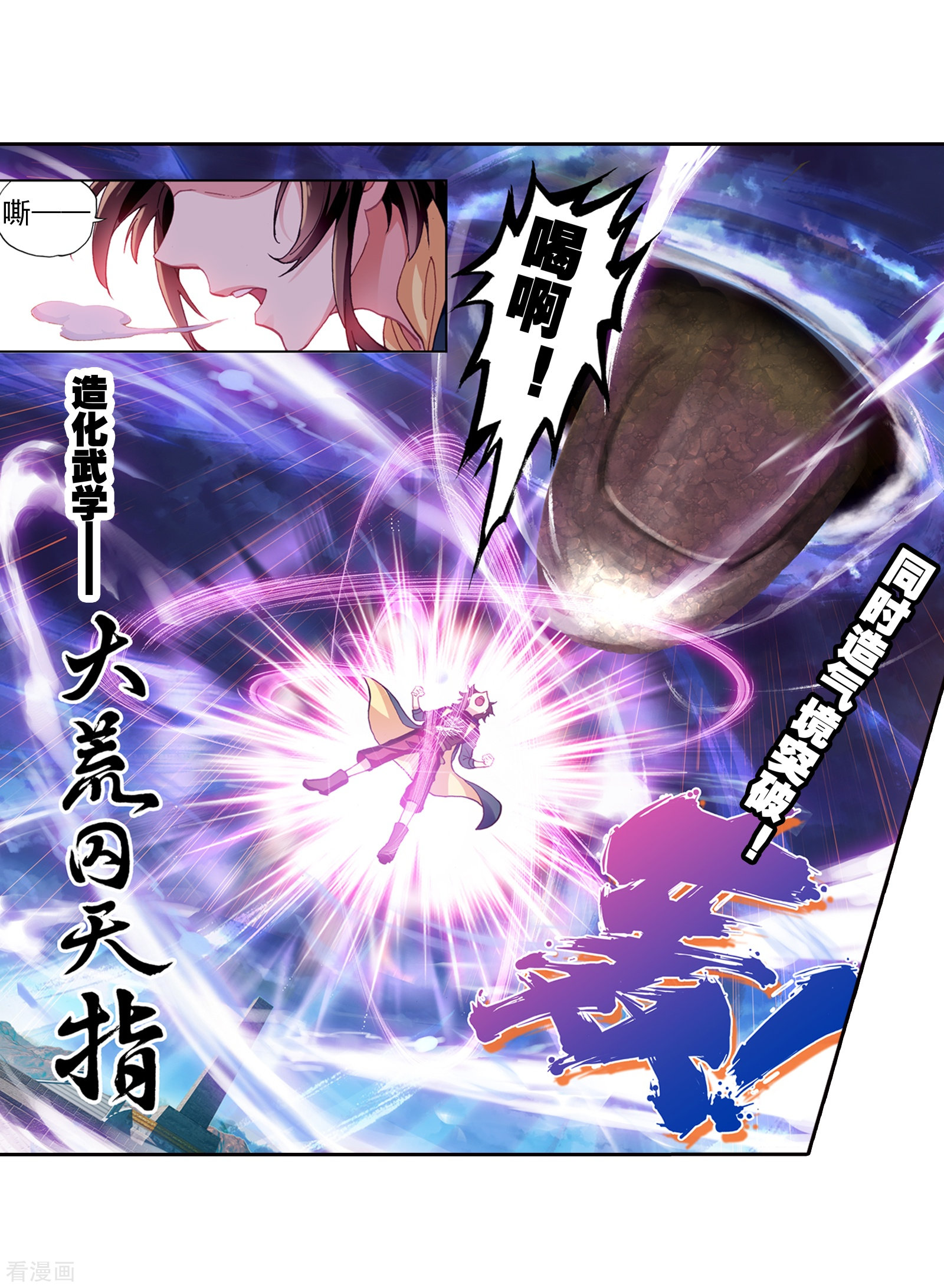 武动乾坤第165话 大荒囚天指3