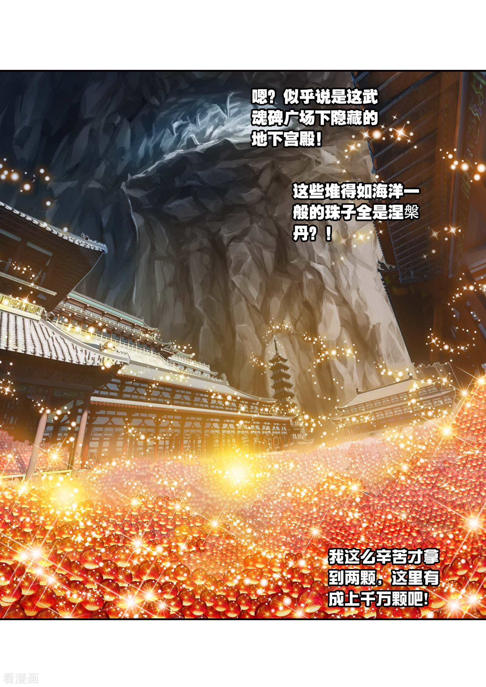 武动乾坤第165话 大荒囚天指3