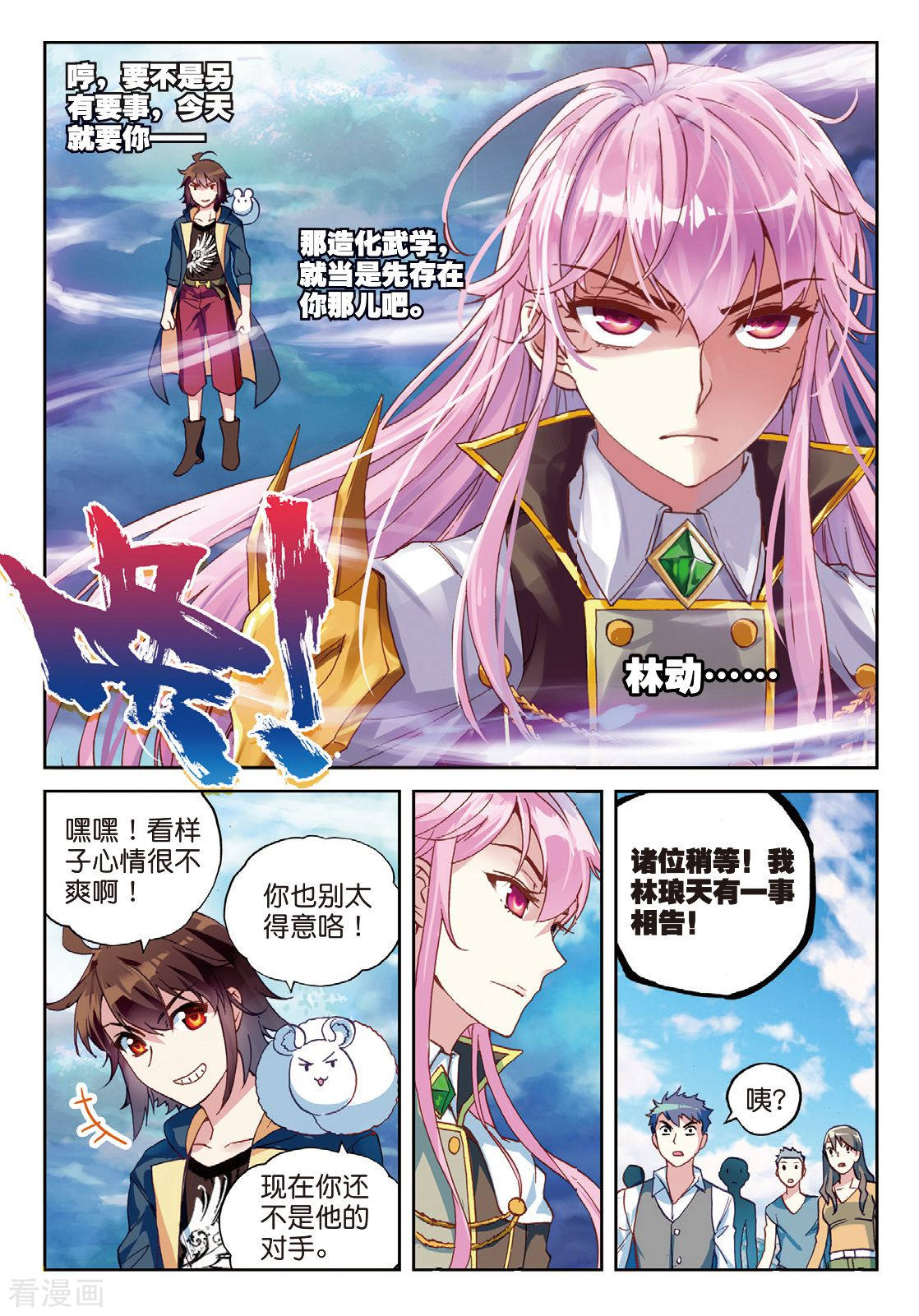 武动乾坤第166话 宝藏与血蝠龙1