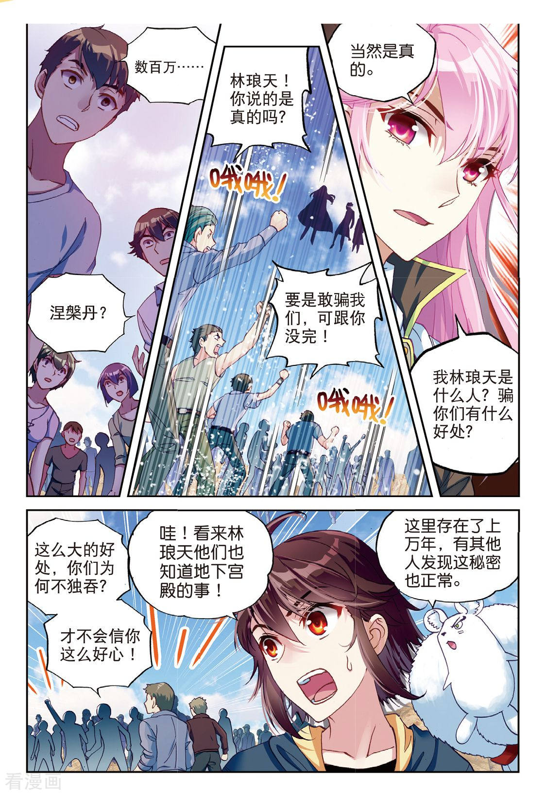 武动乾坤第166话 宝藏与血蝠龙1