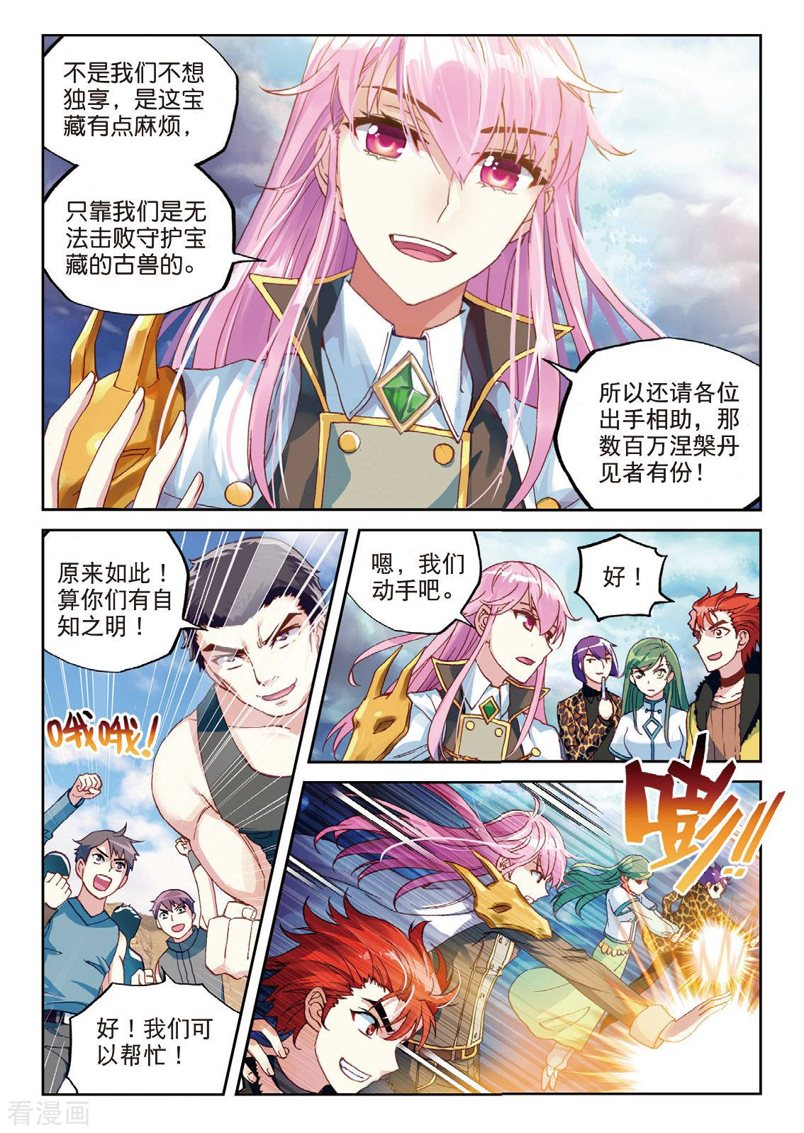 武动乾坤第166话 宝藏与血蝠龙1