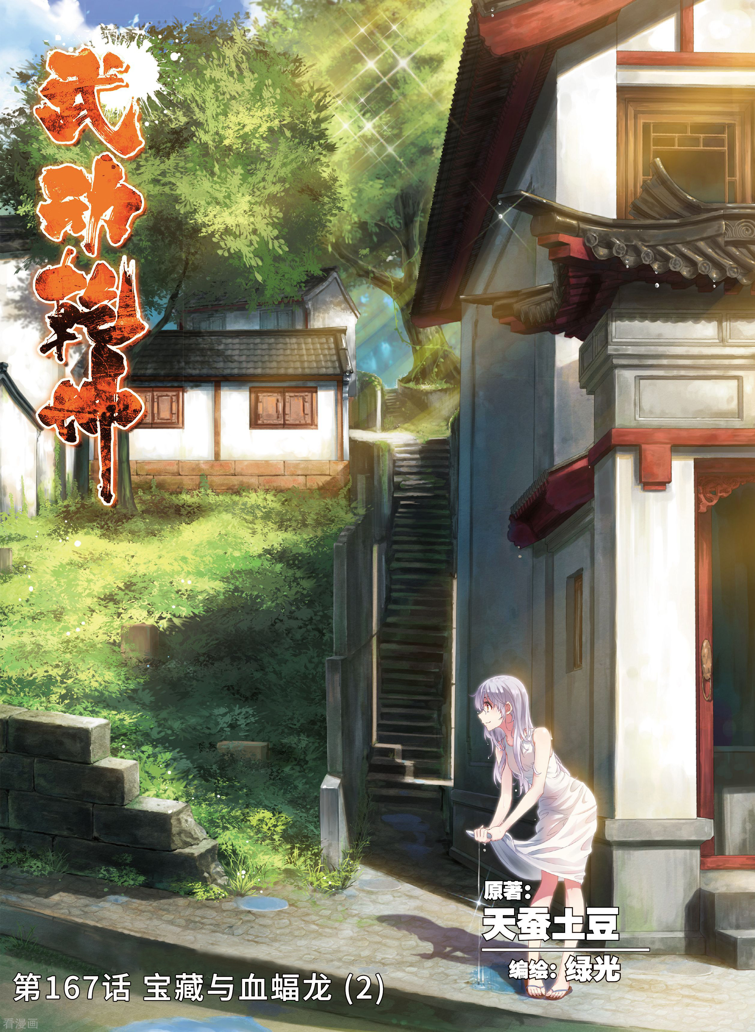 武动乾坤第167话 宝藏与血蝠龙2