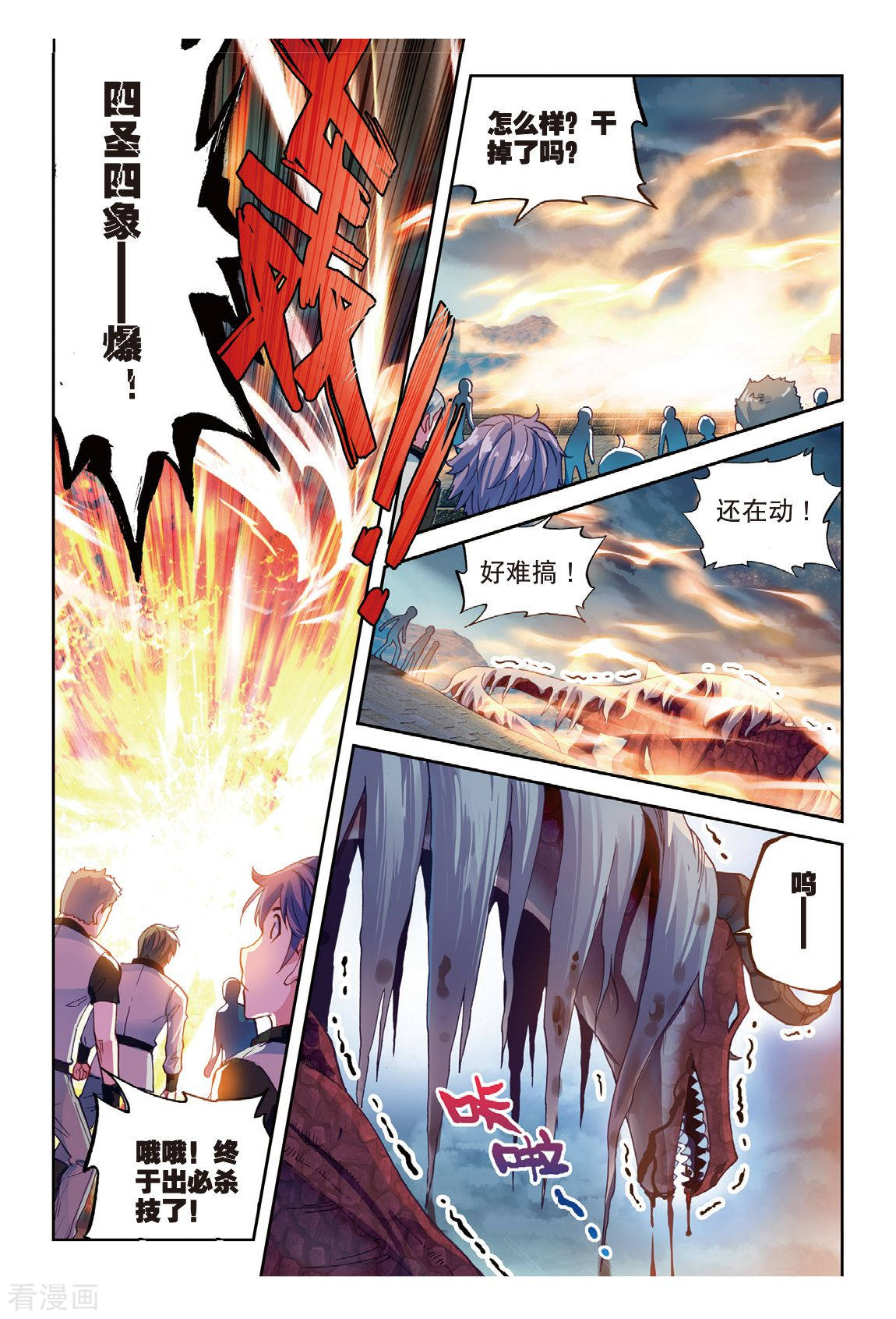 武动乾坤第167话 宝藏与血蝠龙2