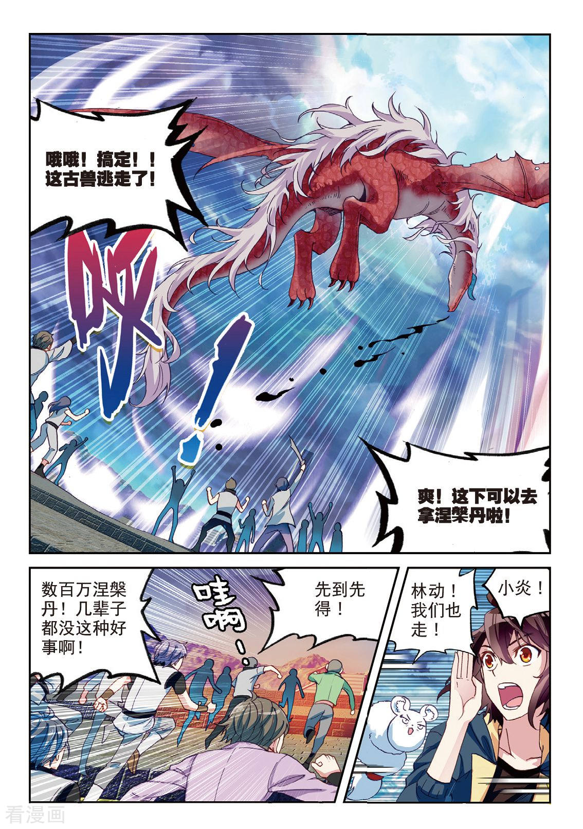 武动乾坤第168话 宝藏与血蝠龙3