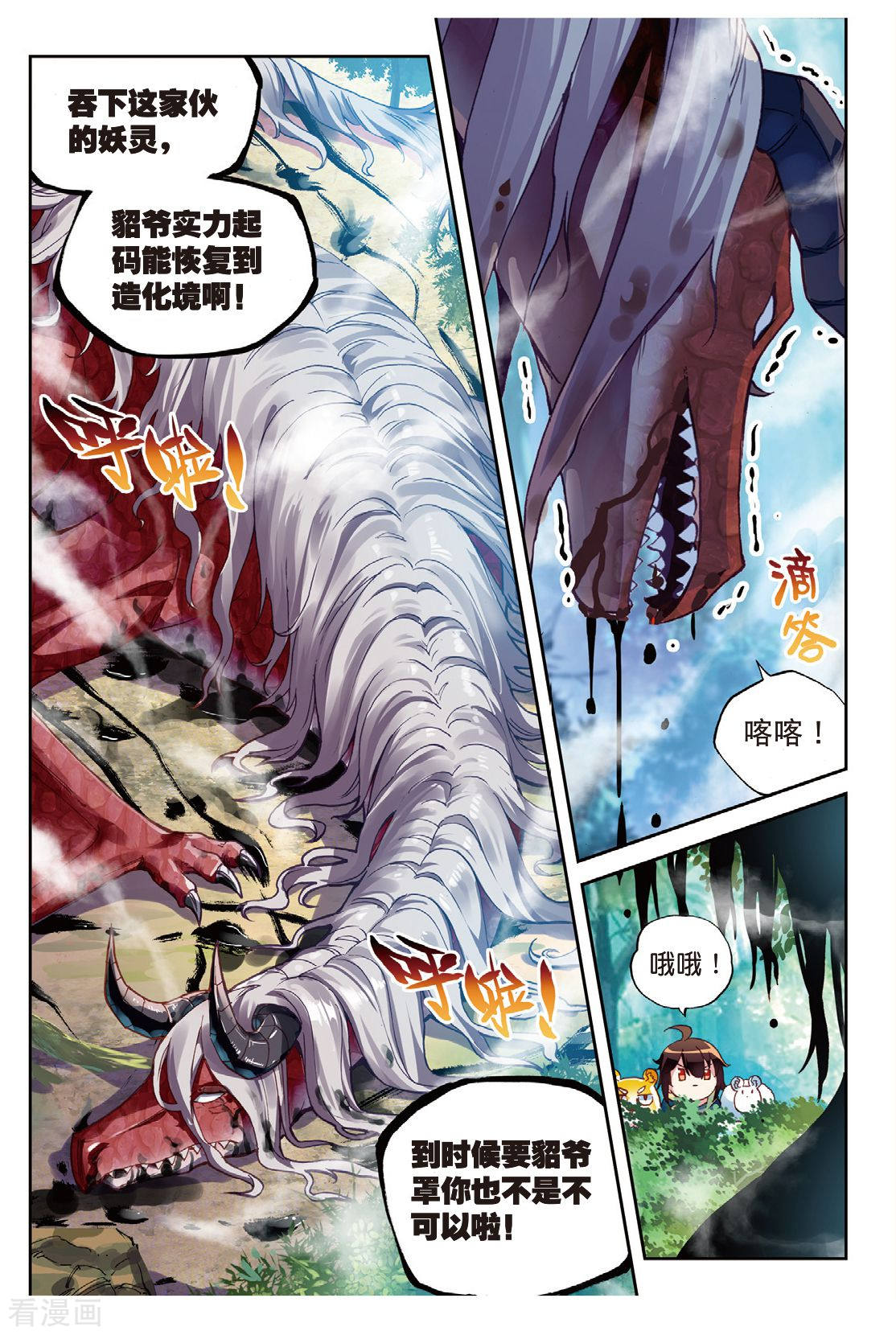 武动乾坤第169话 屠龙1