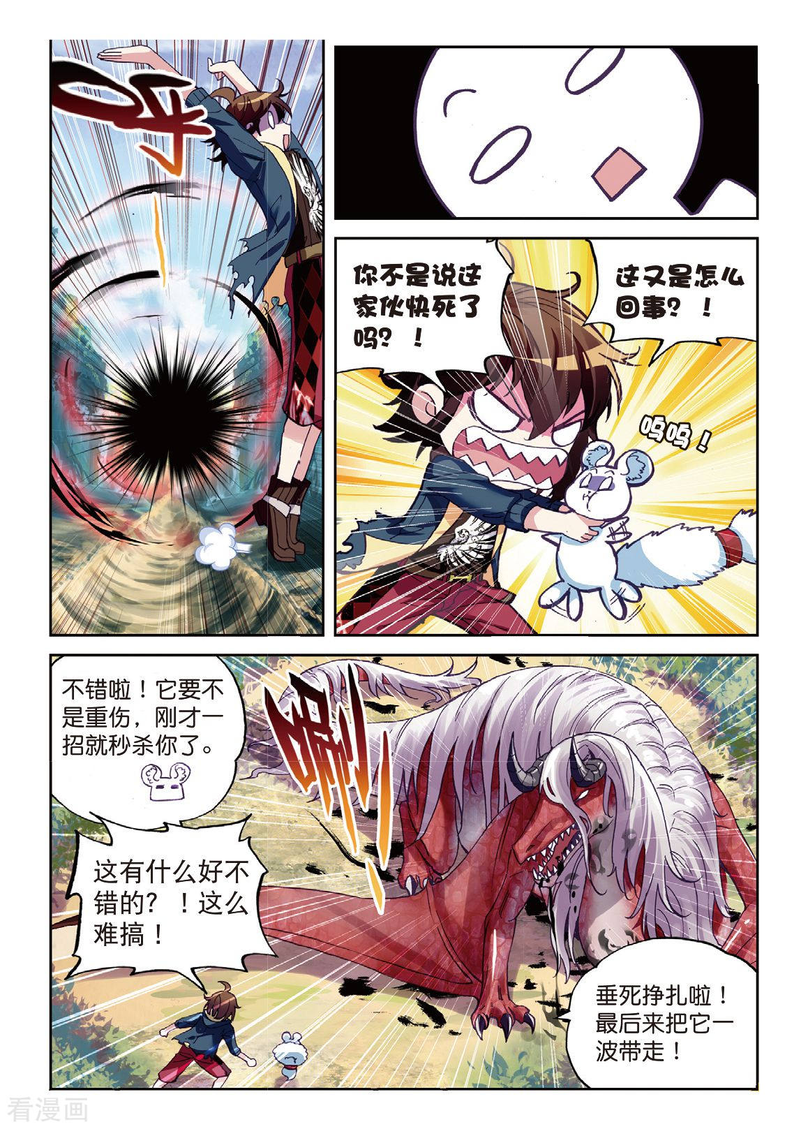 武动乾坤第169话 屠龙1