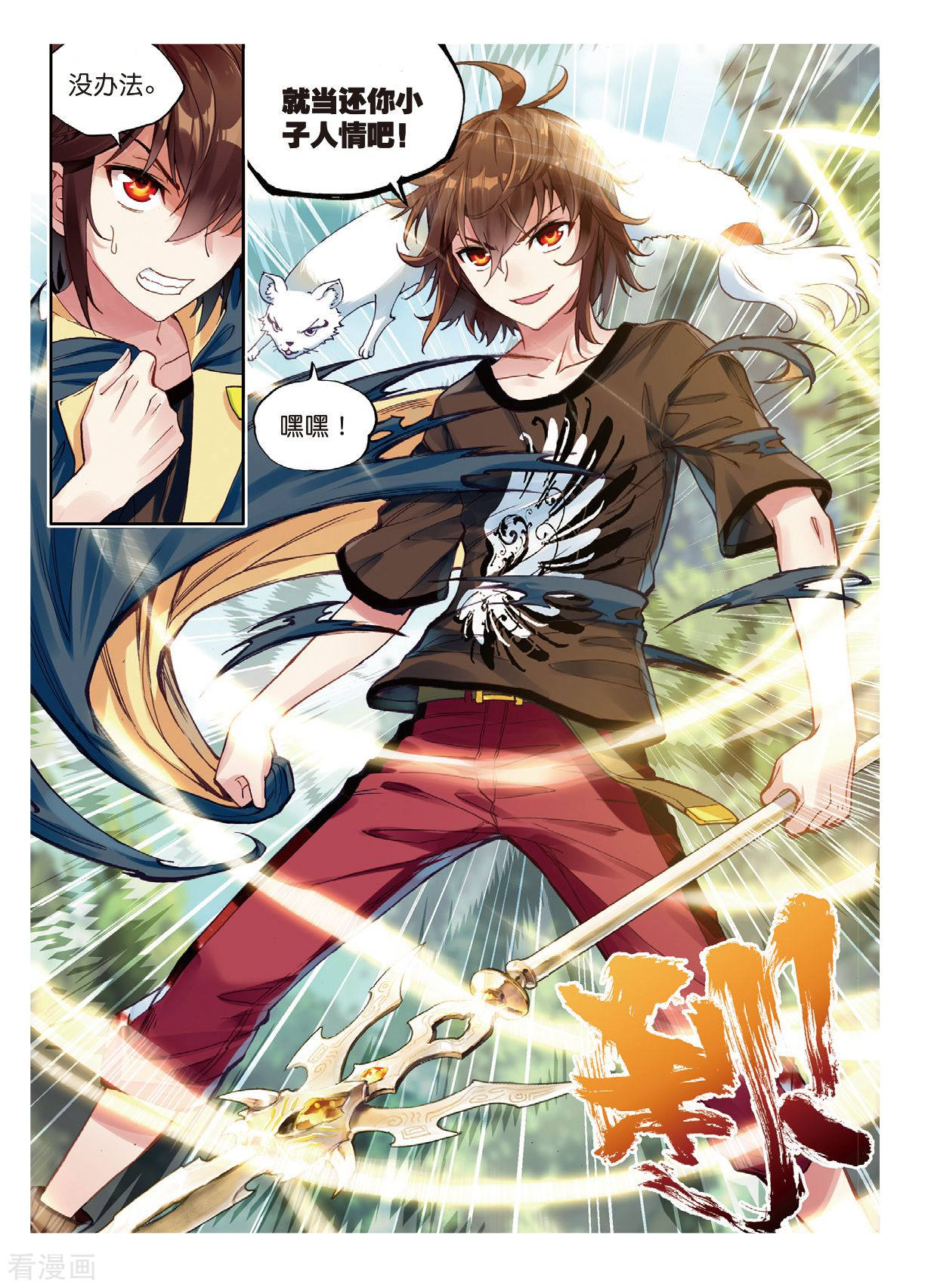 武动乾坤第169话 屠龙1